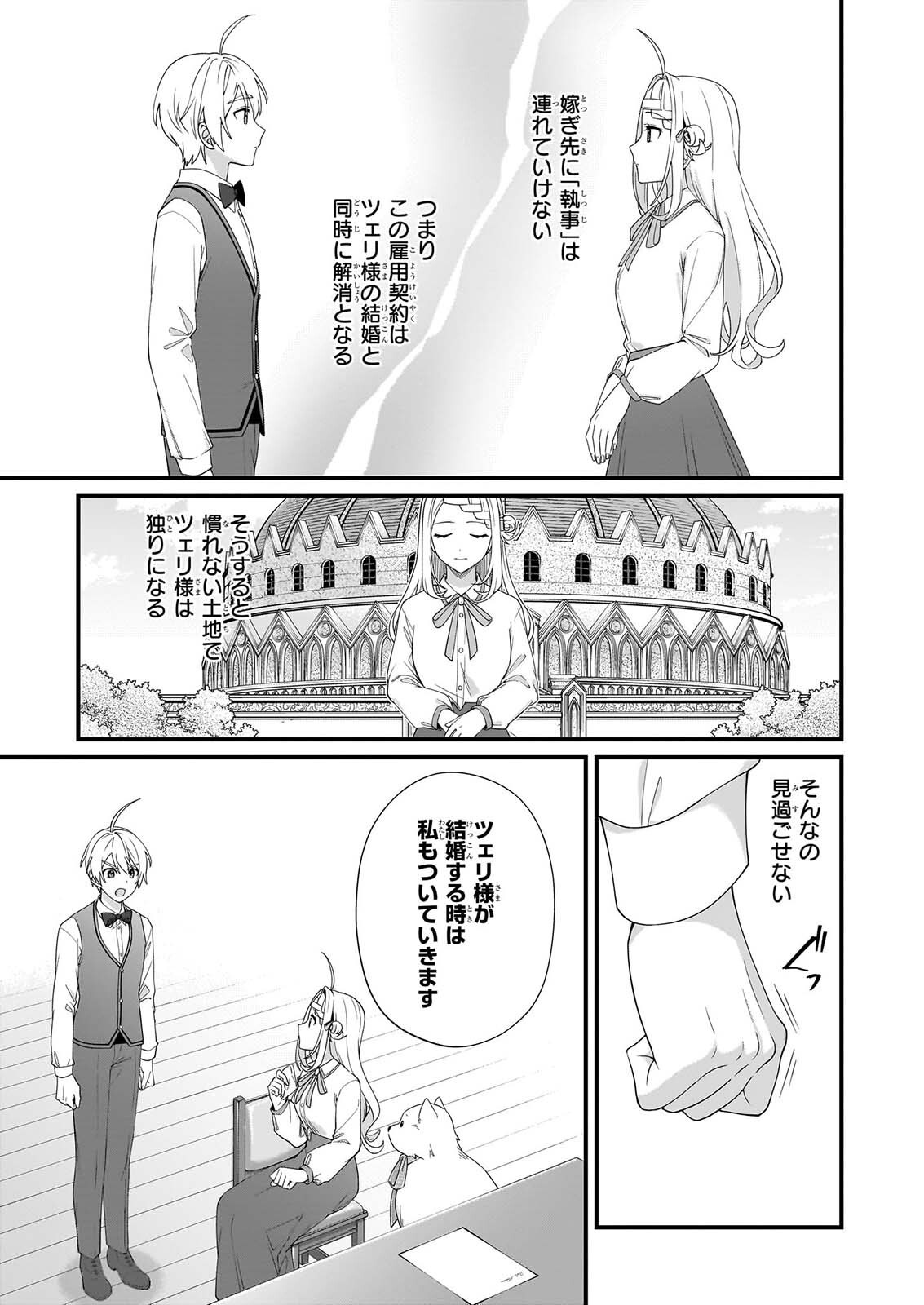 Kago nashi Reijou no Chiisa na Mura: Saa, Ryouchi Un'ei wo Hajimemashou! Chapter 54 11ページ