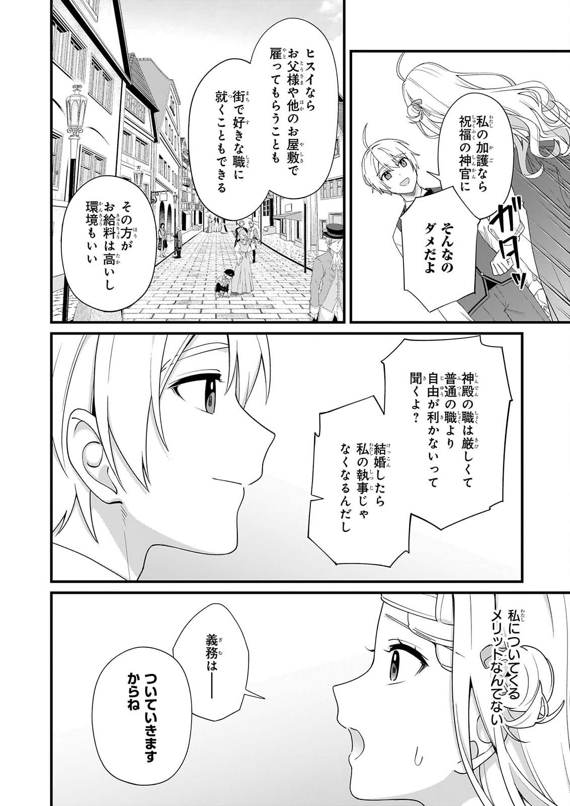 Kago nashi Reijou no Chiisa na Mura: Saa, Ryouchi Un'ei wo Hajimemashou! Chapter 54 12ページ