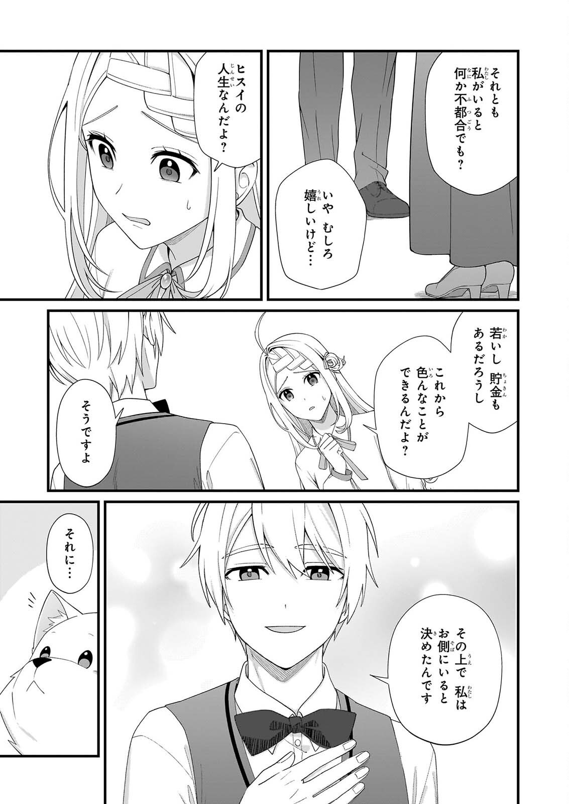 Kago nashi Reijou no Chiisa na Mura: Saa, Ryouchi Un'ei wo Hajimemashou! Chapter 54 13ページ
