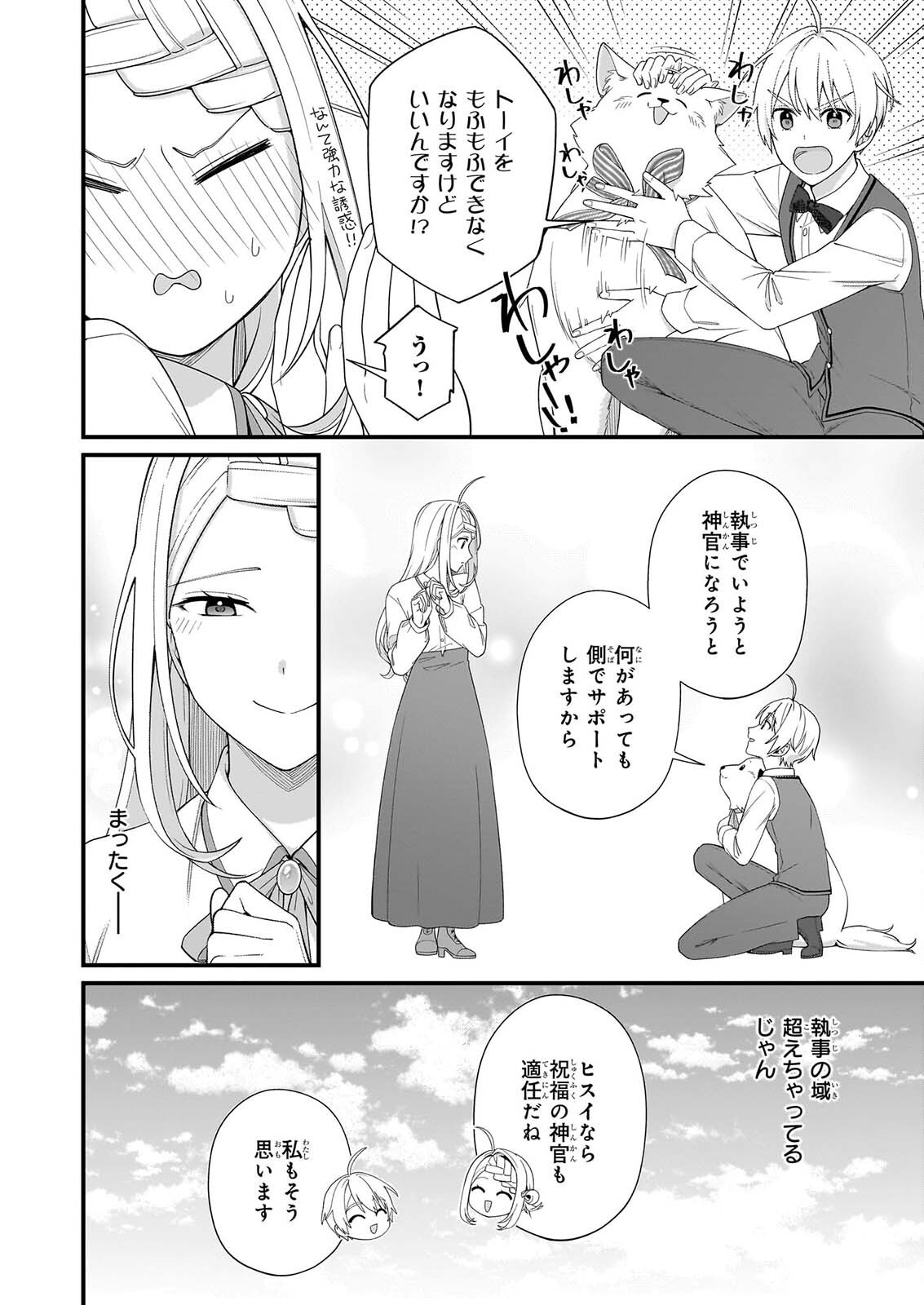 Kago nashi Reijou no Chiisa na Mura: Saa, Ryouchi Un'ei wo Hajimemashou! Chapter 54 14ページ