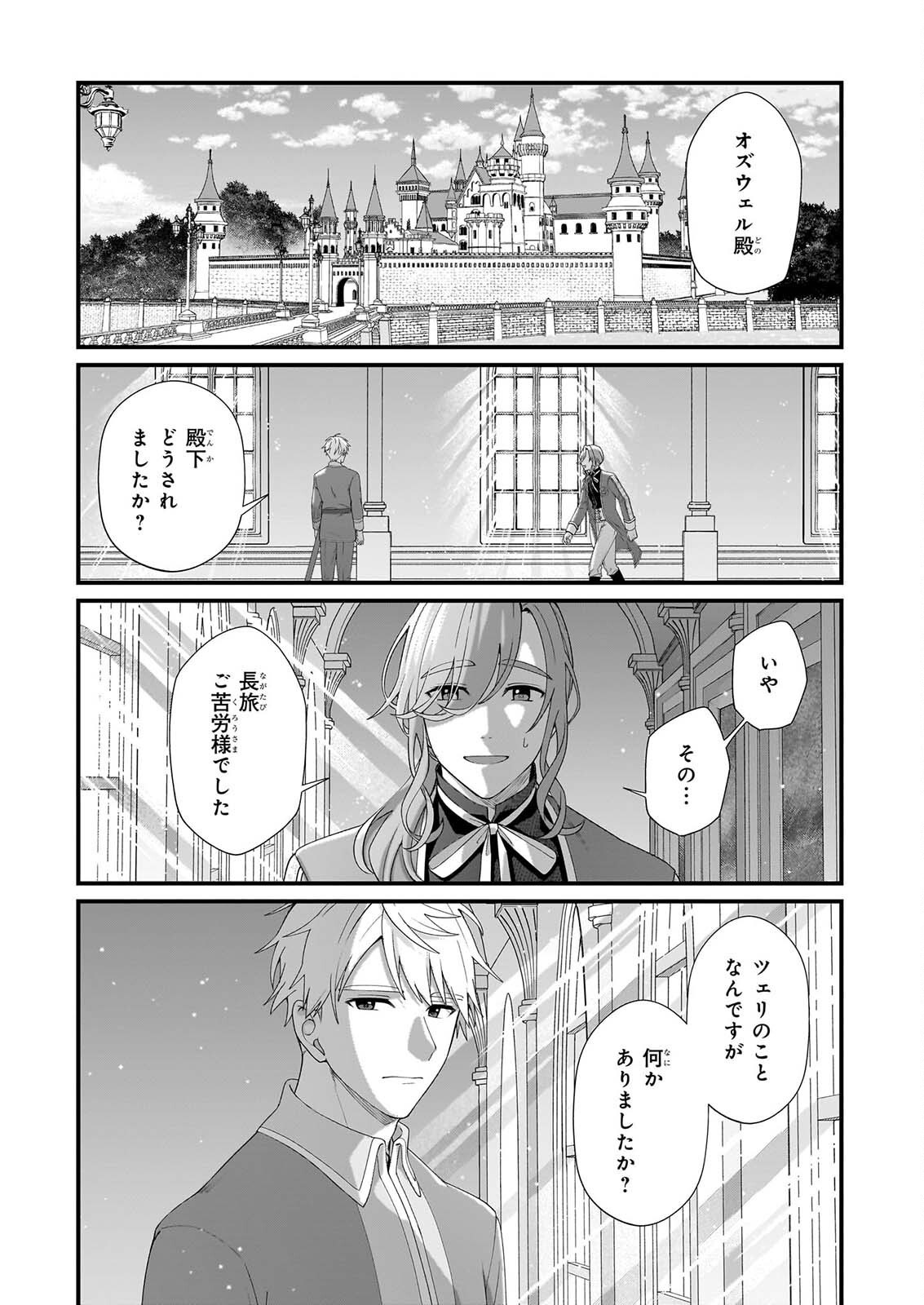 Kago nashi Reijou no Chiisa na Mura: Saa, Ryouchi Un'ei wo Hajimemashou! Chapter 54 15ページ
