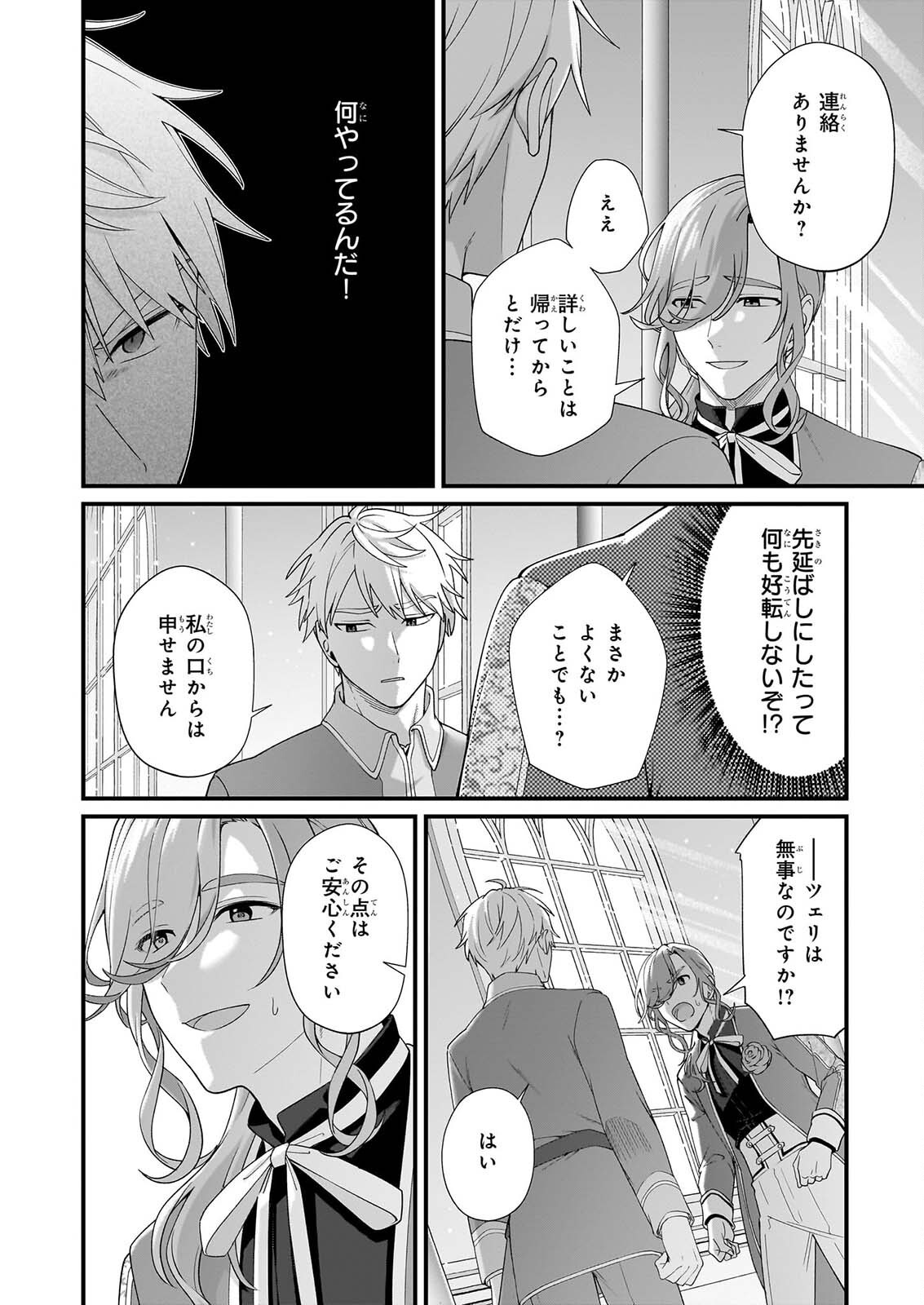 Kago nashi Reijou no Chiisa na Mura: Saa, Ryouchi Un'ei wo Hajimemashou! Chapter 54 16ページ