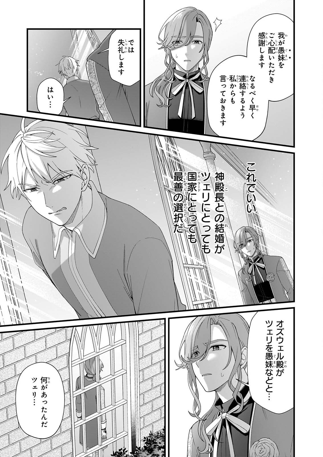 Kago nashi Reijou no Chiisa na Mura: Saa, Ryouchi Un'ei wo Hajimemashou! Chapter 54 17ページ