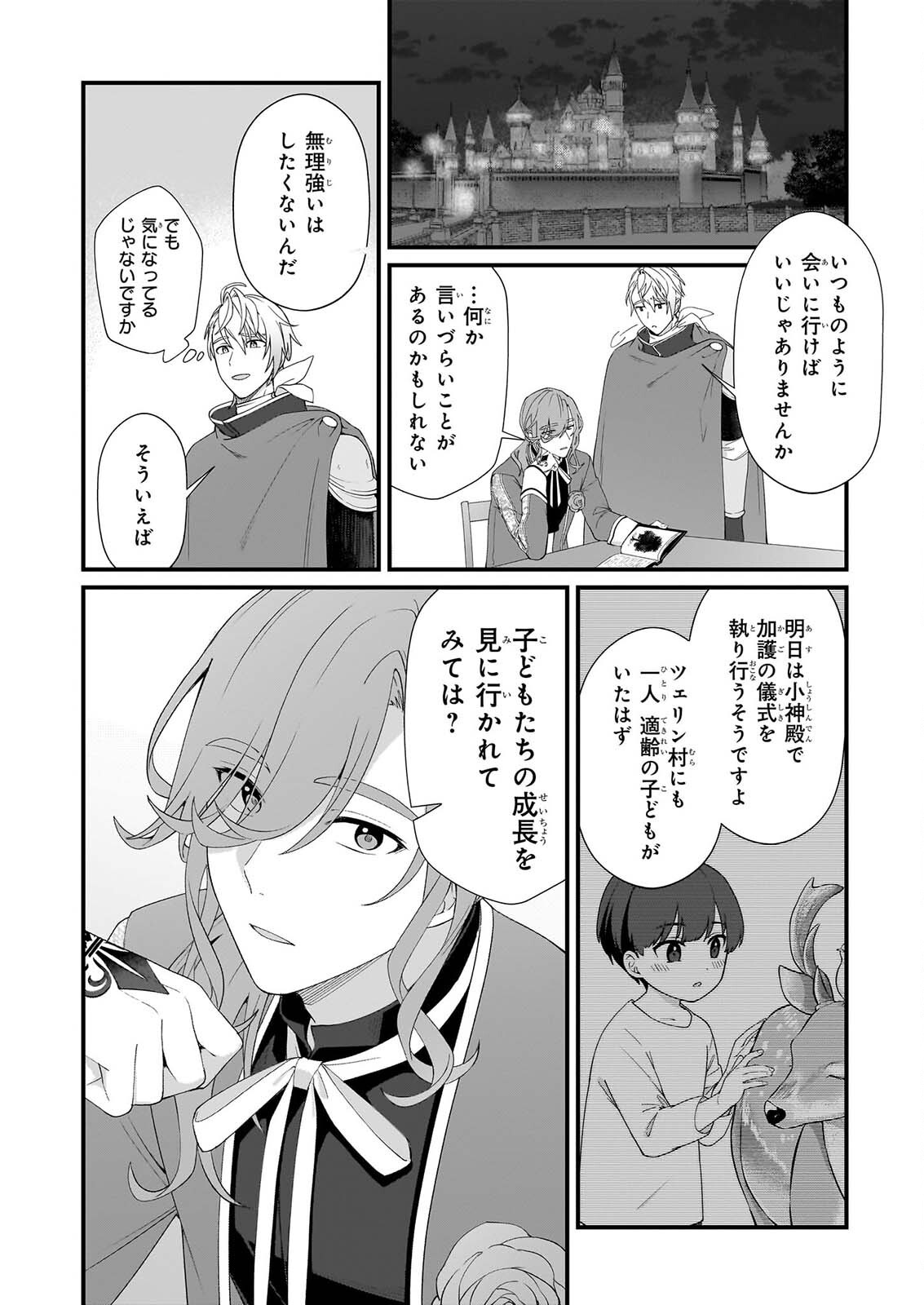 Kago nashi Reijou no Chiisa na Mura: Saa, Ryouchi Un'ei wo Hajimemashou! Chapter 54 18ページ
