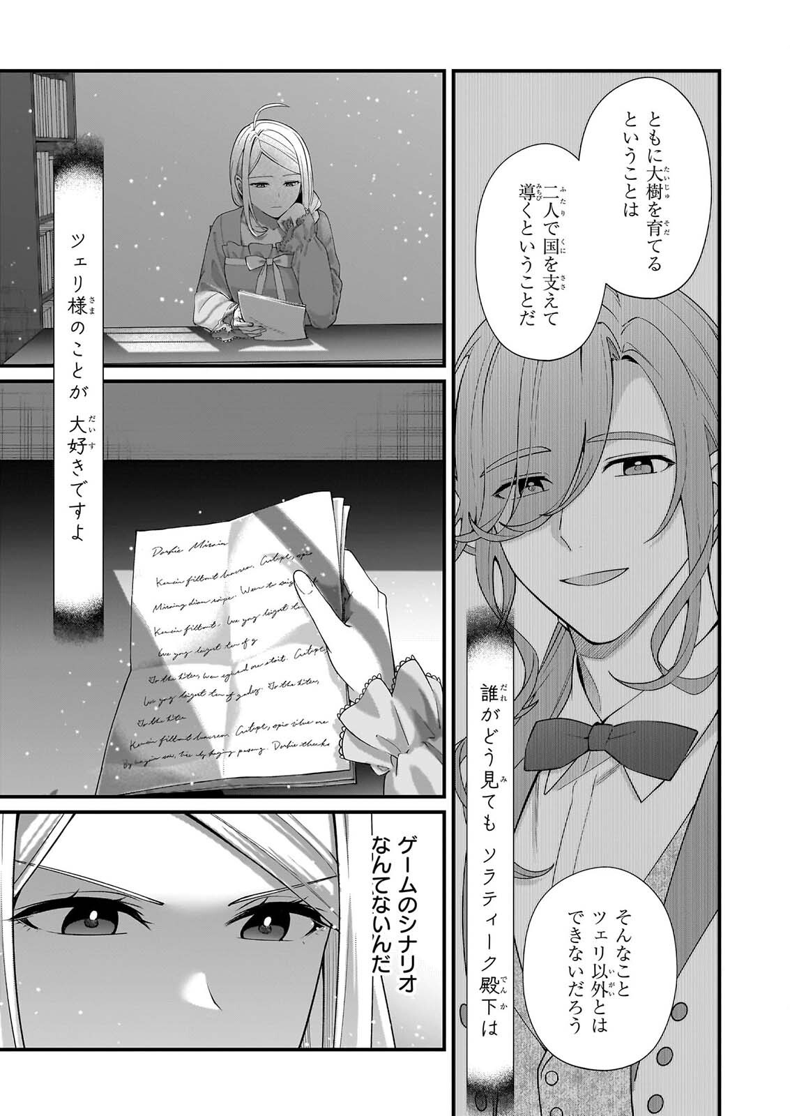 Kago nashi Reijou no Chiisa na Mura: Saa, Ryouchi Un'ei wo Hajimemashou! Chapter 54 19ページ
