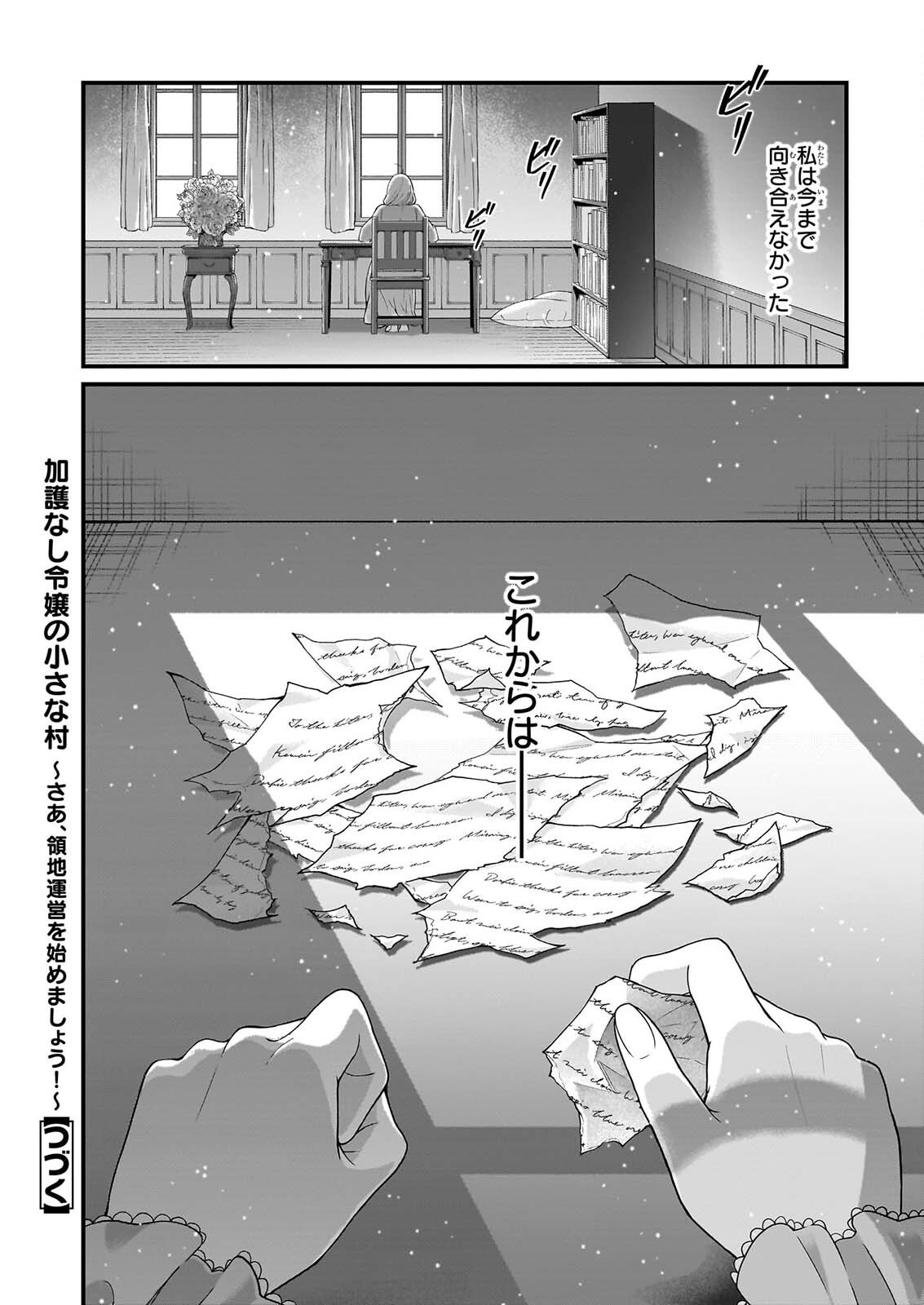 Kago nashi Reijou no Chiisa na Mura: Saa, Ryouchi Un'ei wo Hajimemashou! Chapter 54 20ページ