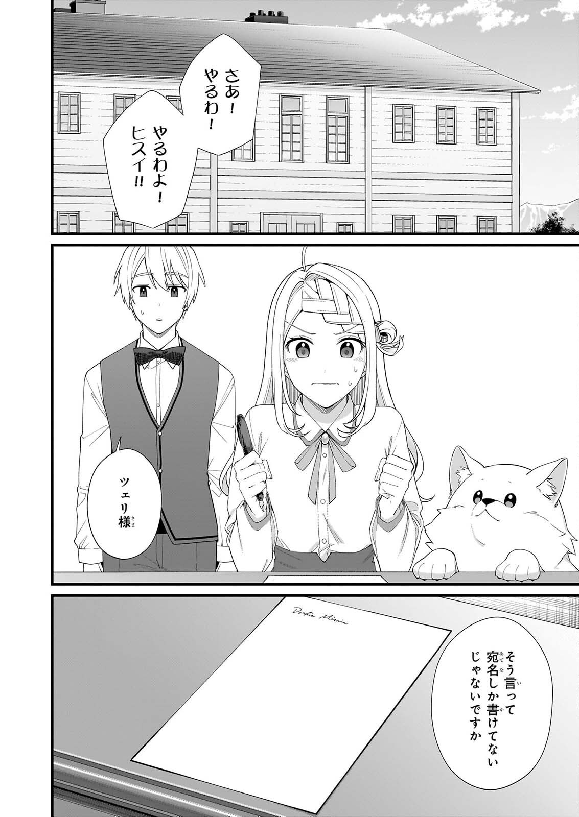 Kago nashi Reijou no Chiisa na Mura: Saa, Ryouchi Un'ei wo Hajimemashou! Chapter 54 4ページ
