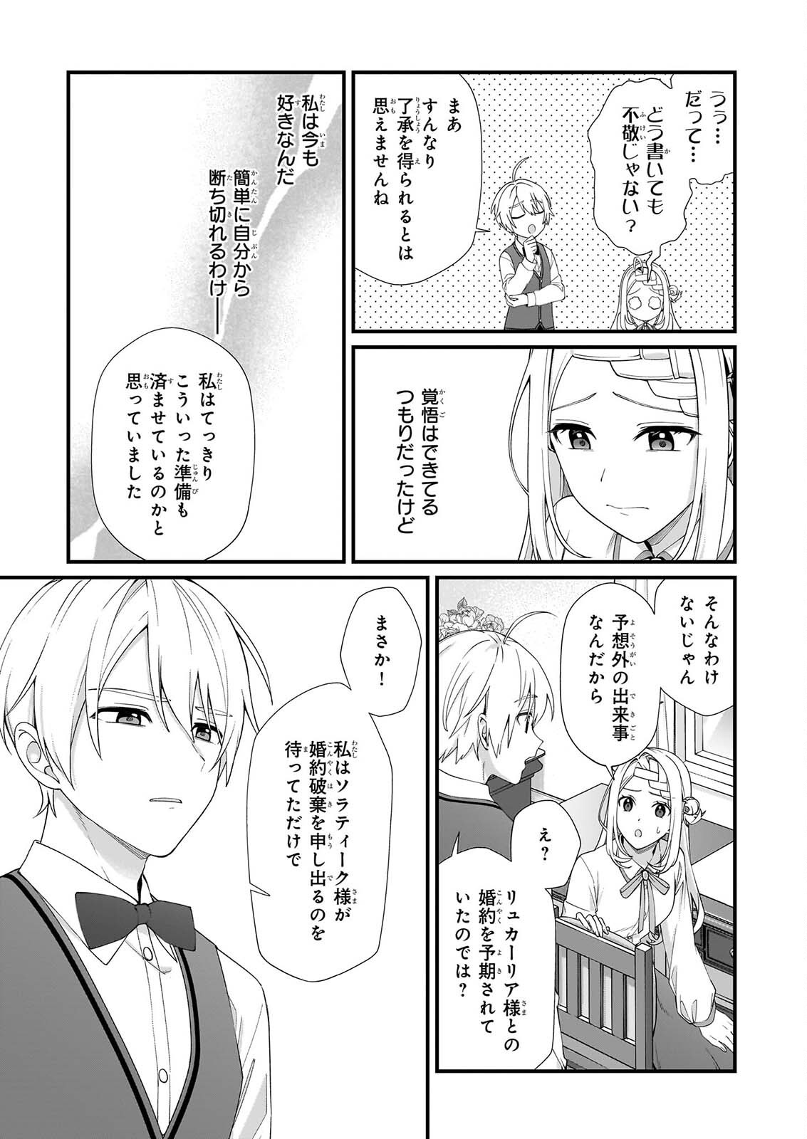 Kago nashi Reijou no Chiisa na Mura: Saa, Ryouchi Un'ei wo Hajimemashou! Chapter 54 5ページ