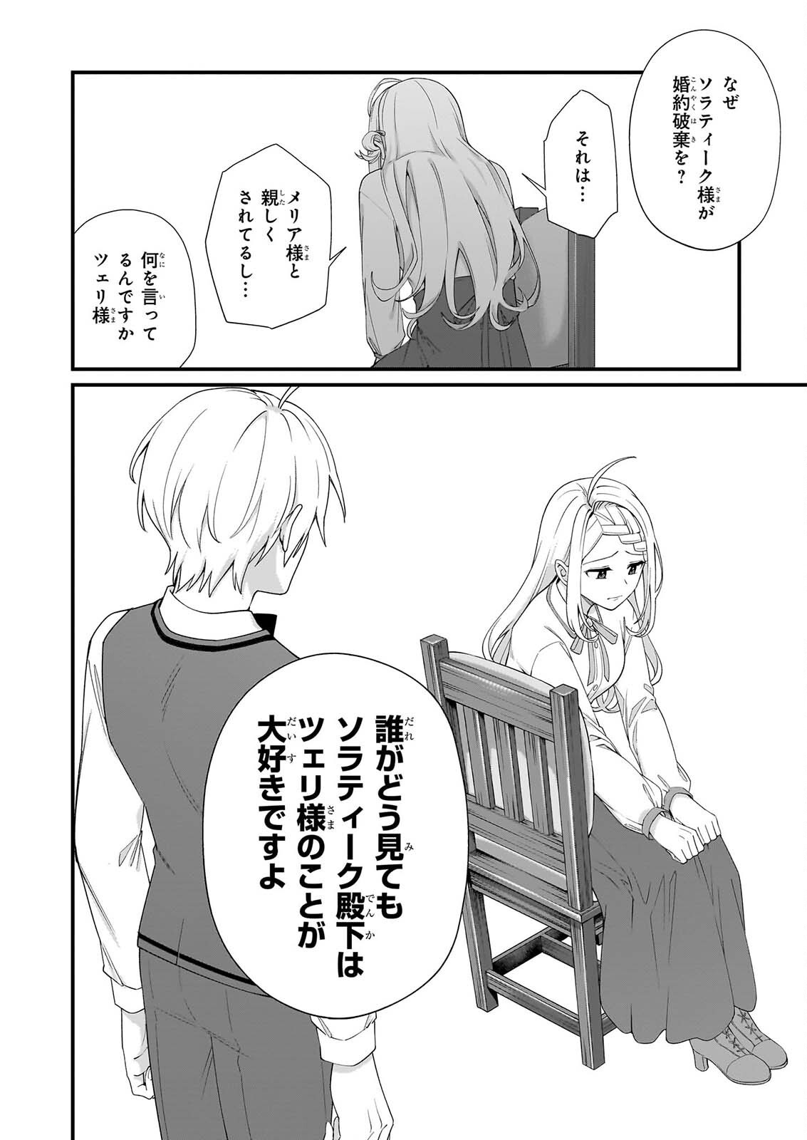 Kago nashi Reijou no Chiisa na Mura: Saa, Ryouchi Un'ei wo Hajimemashou! Chapter 54 6ページ
