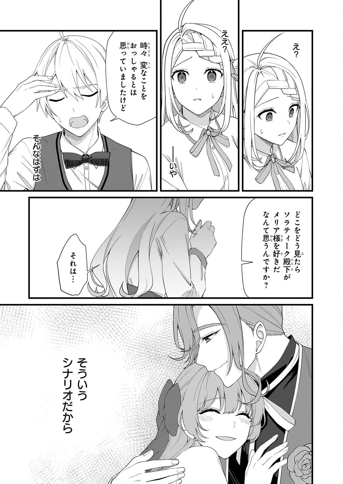 Kago nashi Reijou no Chiisa na Mura: Saa, Ryouchi Un'ei wo Hajimemashou! Chapter 54 7ページ
