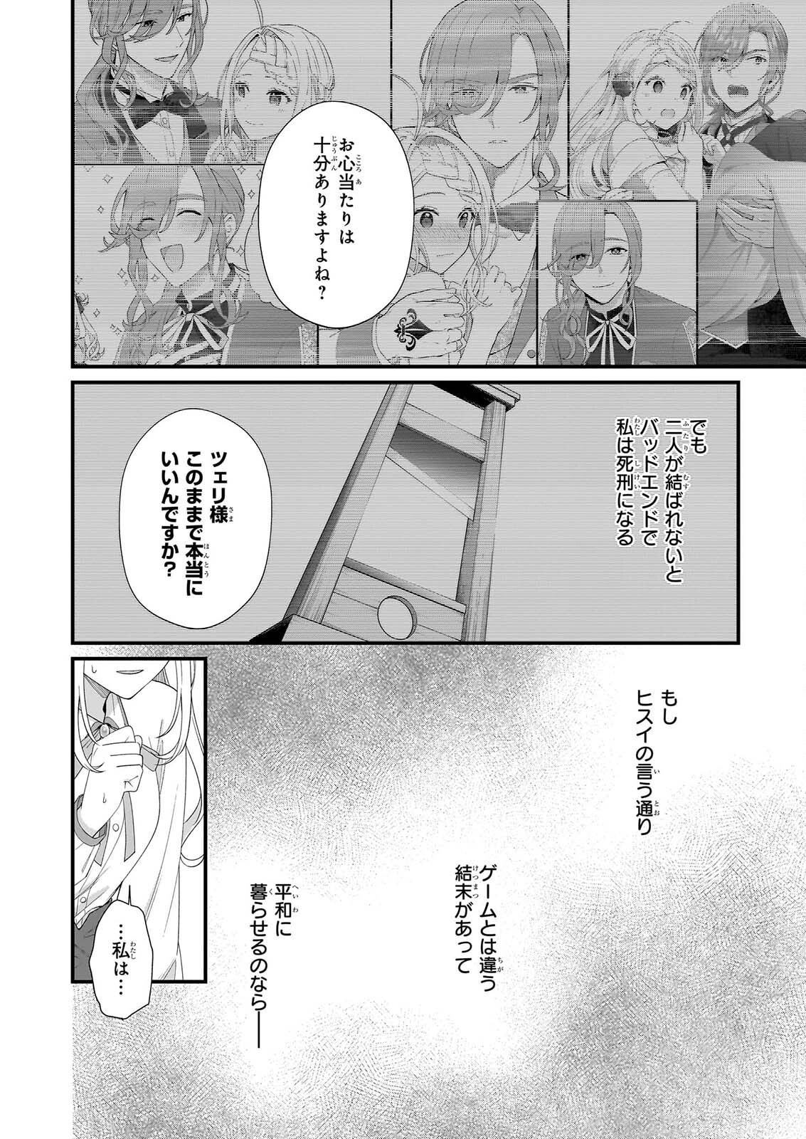 Kago nashi Reijou no Chiisa na Mura: Saa, Ryouchi Un'ei wo Hajimemashou! Chapter 54 8ページ
