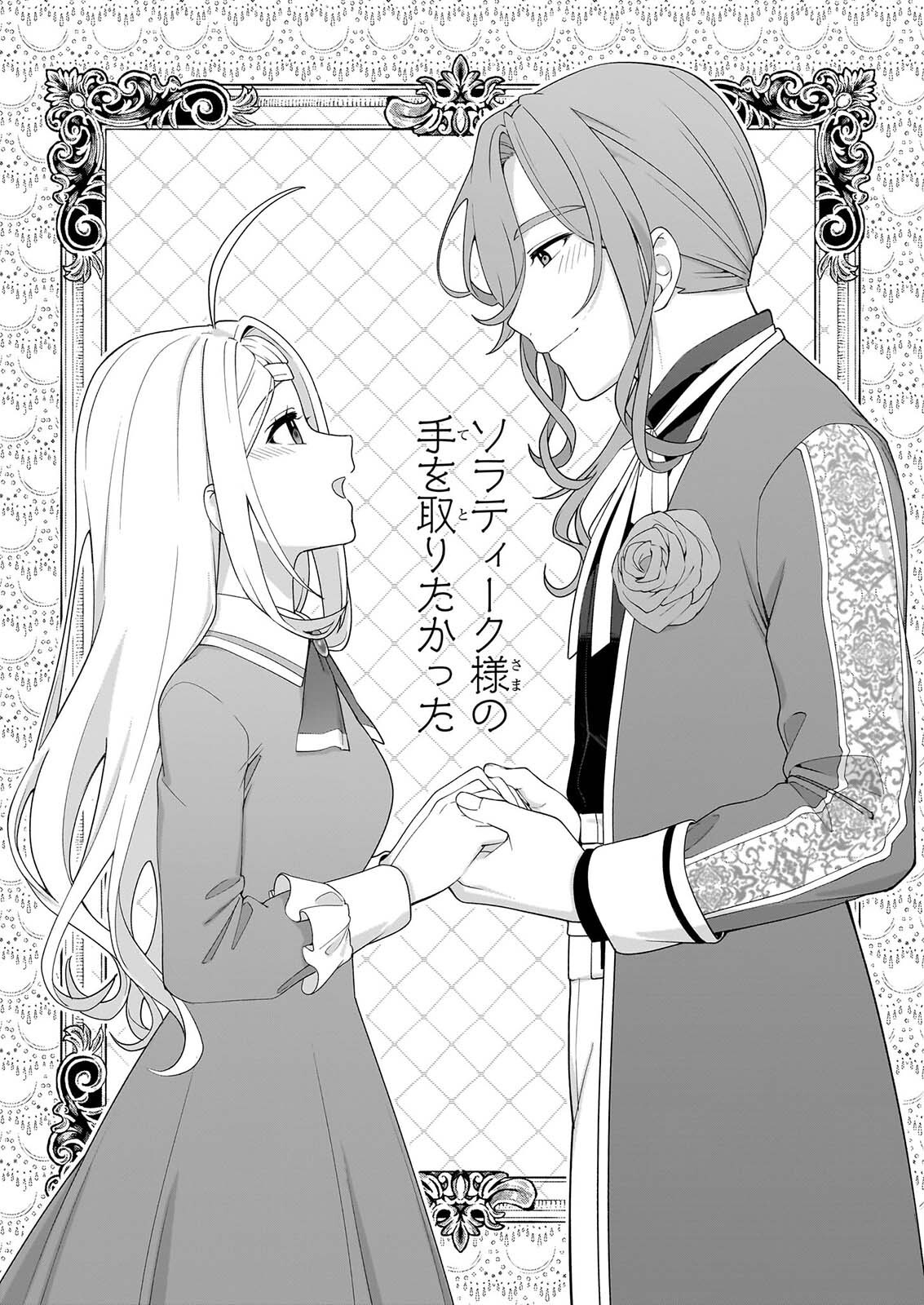Kago nashi Reijou no Chiisa na Mura: Saa, Ryouchi Un'ei wo Hajimemashou! Chapter 54 9ページ