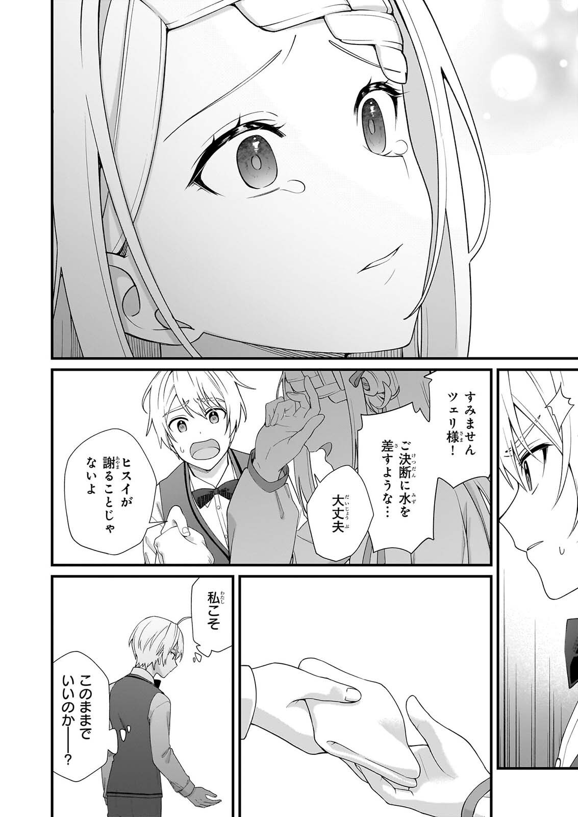 Kago nashi Reijou no Chiisa na Mura: Saa, Ryouchi Un'ei wo Hajimemashou! Chapter 54 10ページ