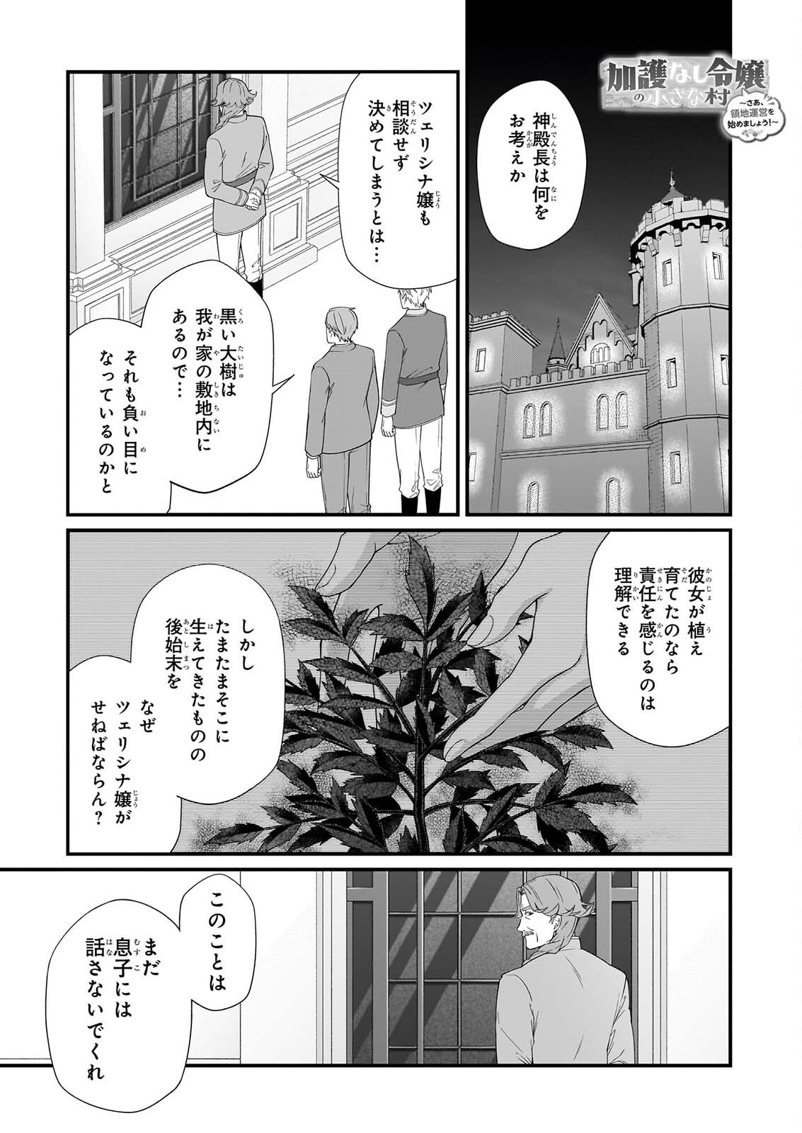 Kago nashi Reijou no Chiisa na Mura: Saa, Ryouchi Un'ei wo Hajimemashou! Chapter 55 1ページ