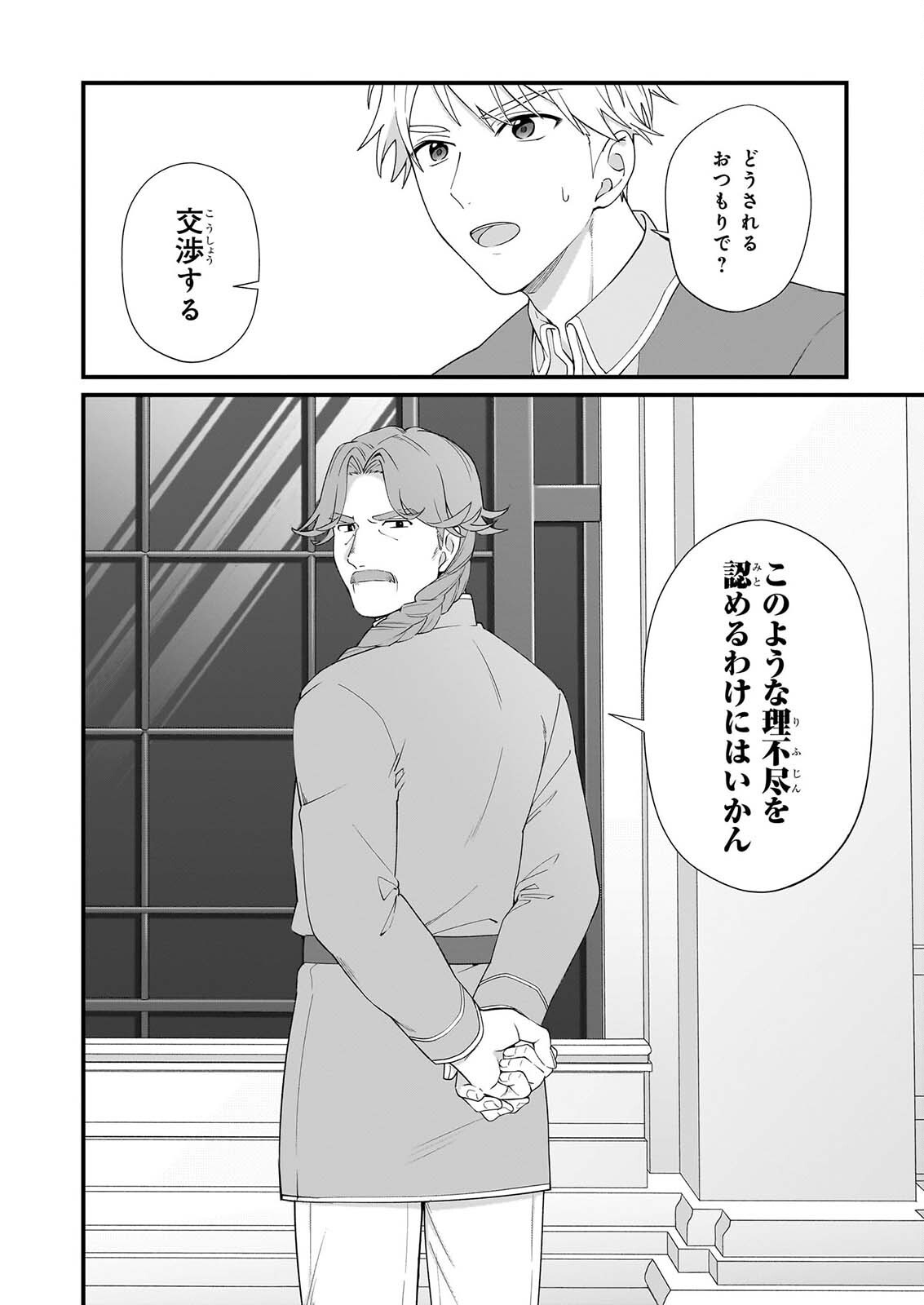 Kago nashi Reijou no Chiisa na Mura: Saa, Ryouchi Un'ei wo Hajimemashou! Chapter 55 2ページ