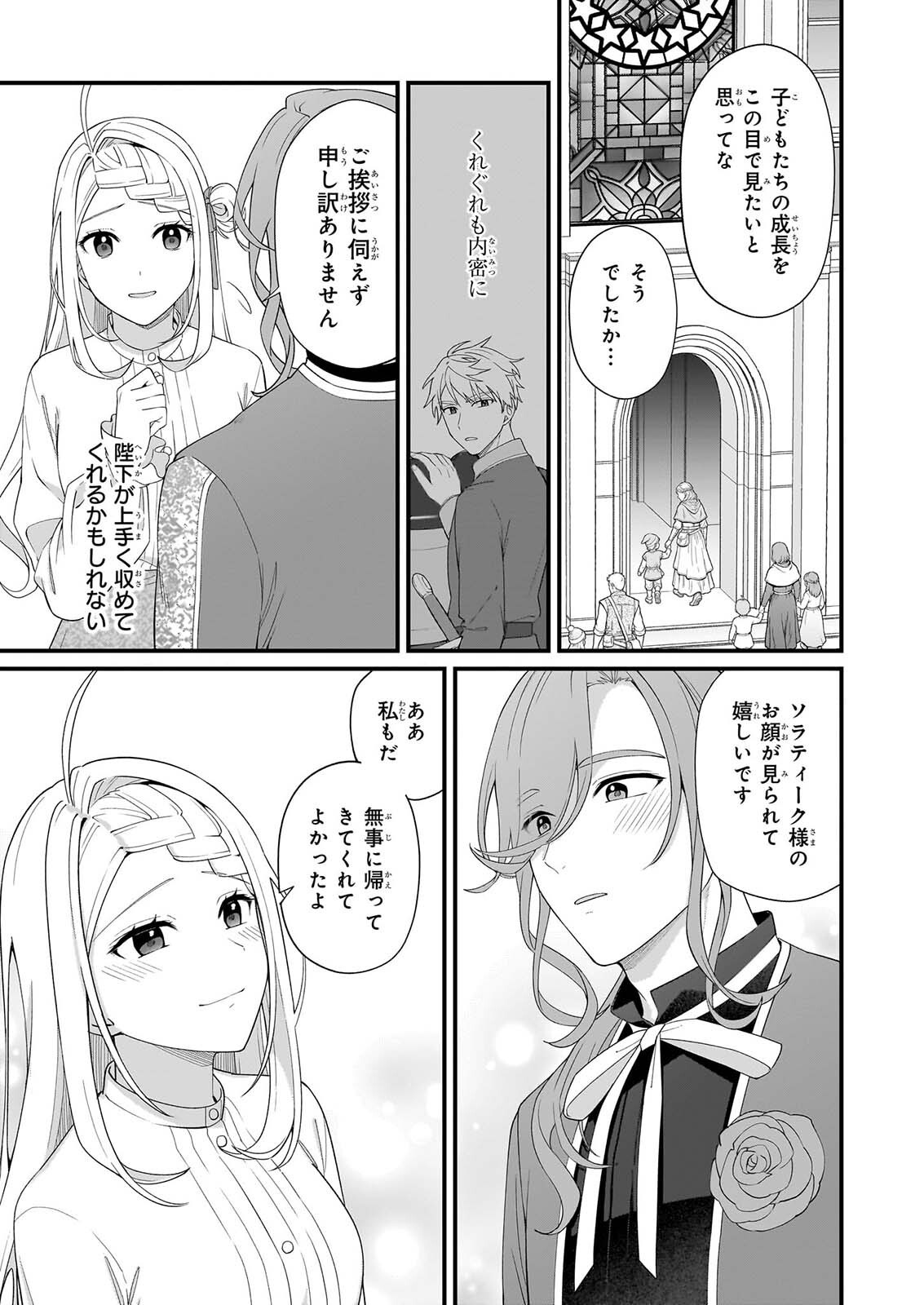Kago nashi Reijou no Chiisa na Mura: Saa, Ryouchi Un'ei wo Hajimemashou! Chapter 55 11ページ