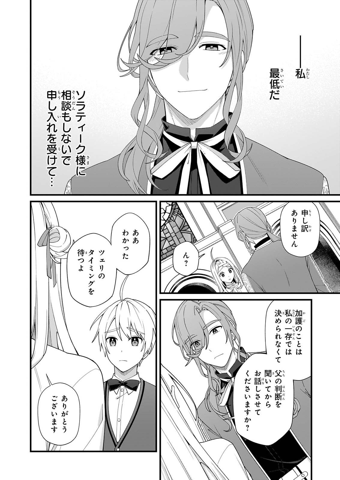 Kago nashi Reijou no Chiisa na Mura: Saa, Ryouchi Un'ei wo Hajimemashou! Chapter 55 12ページ