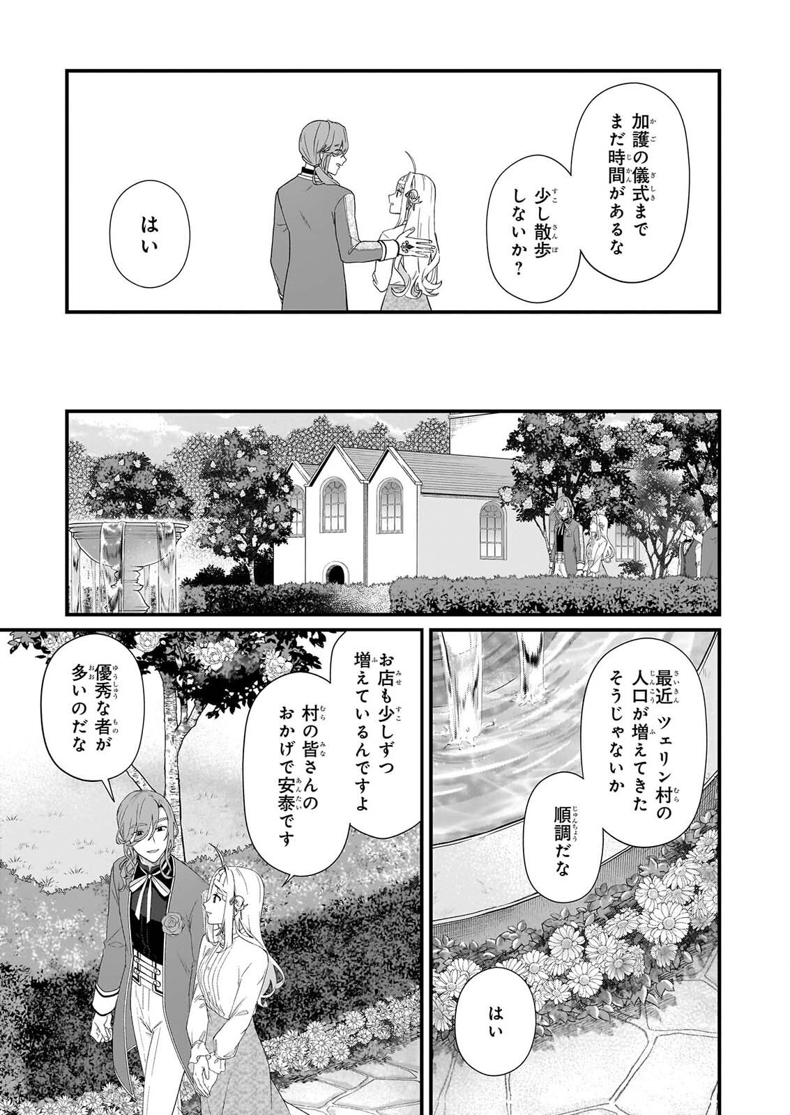 Kago nashi Reijou no Chiisa na Mura: Saa, Ryouchi Un'ei wo Hajimemashou! Chapter 55 13ページ