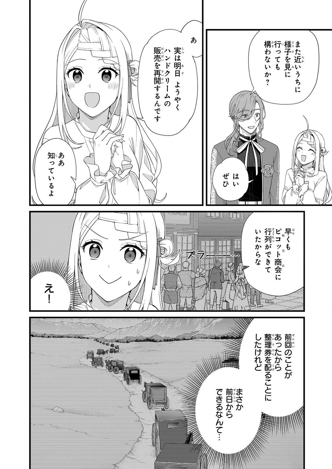 Kago nashi Reijou no Chiisa na Mura: Saa, Ryouchi Un'ei wo Hajimemashou! Chapter 55 14ページ