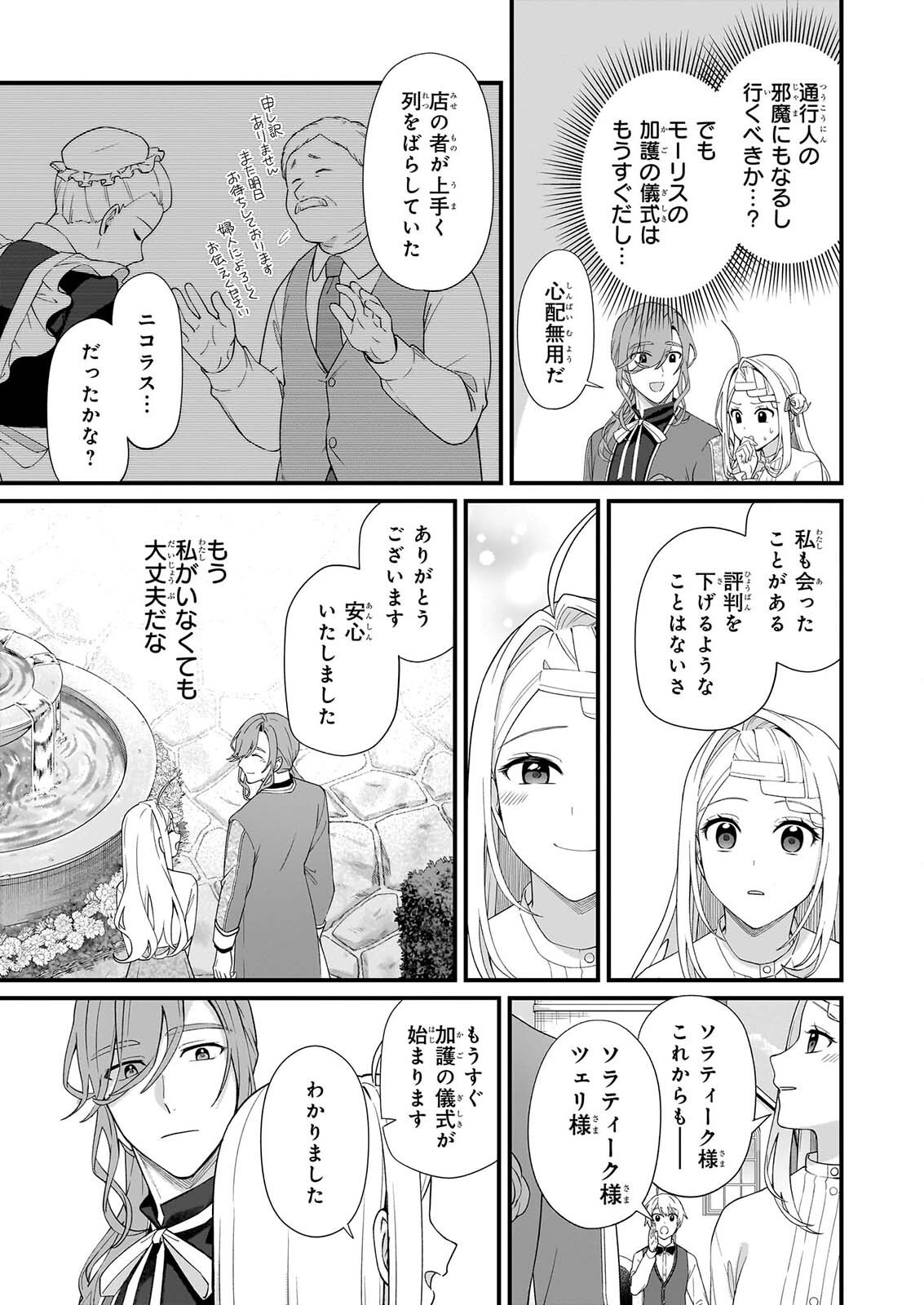 Kago nashi Reijou no Chiisa na Mura: Saa, Ryouchi Un'ei wo Hajimemashou! Chapter 55 15ページ