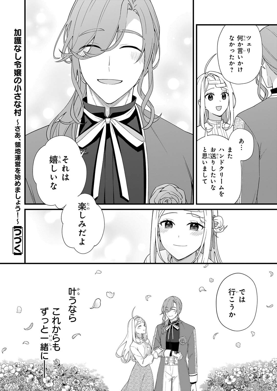 Kago nashi Reijou no Chiisa na Mura: Saa, Ryouchi Un'ei wo Hajimemashou! Chapter 55 16ページ