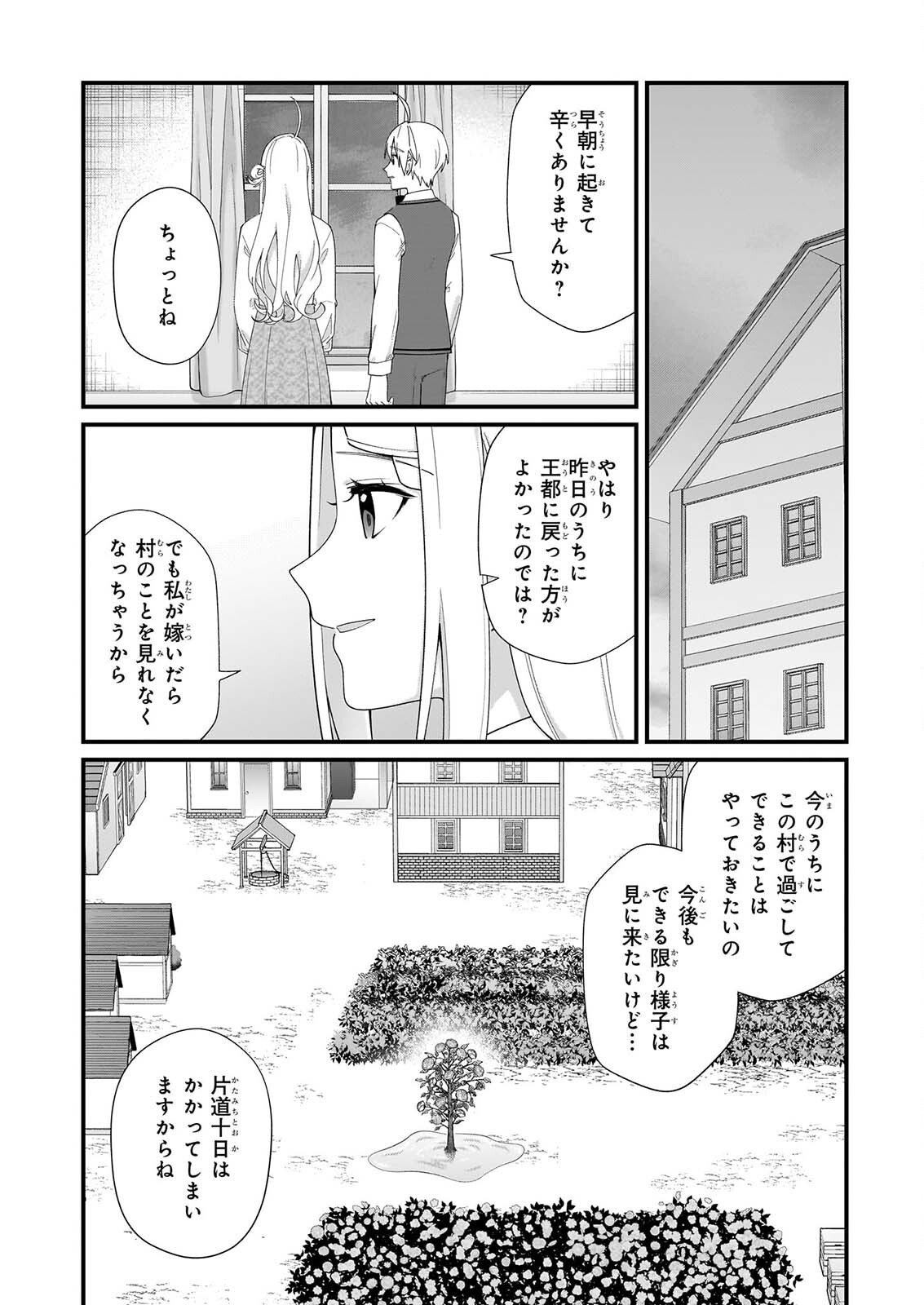Kago nashi Reijou no Chiisa na Mura: Saa, Ryouchi Un'ei wo Hajimemashou! Chapter 55 4ページ