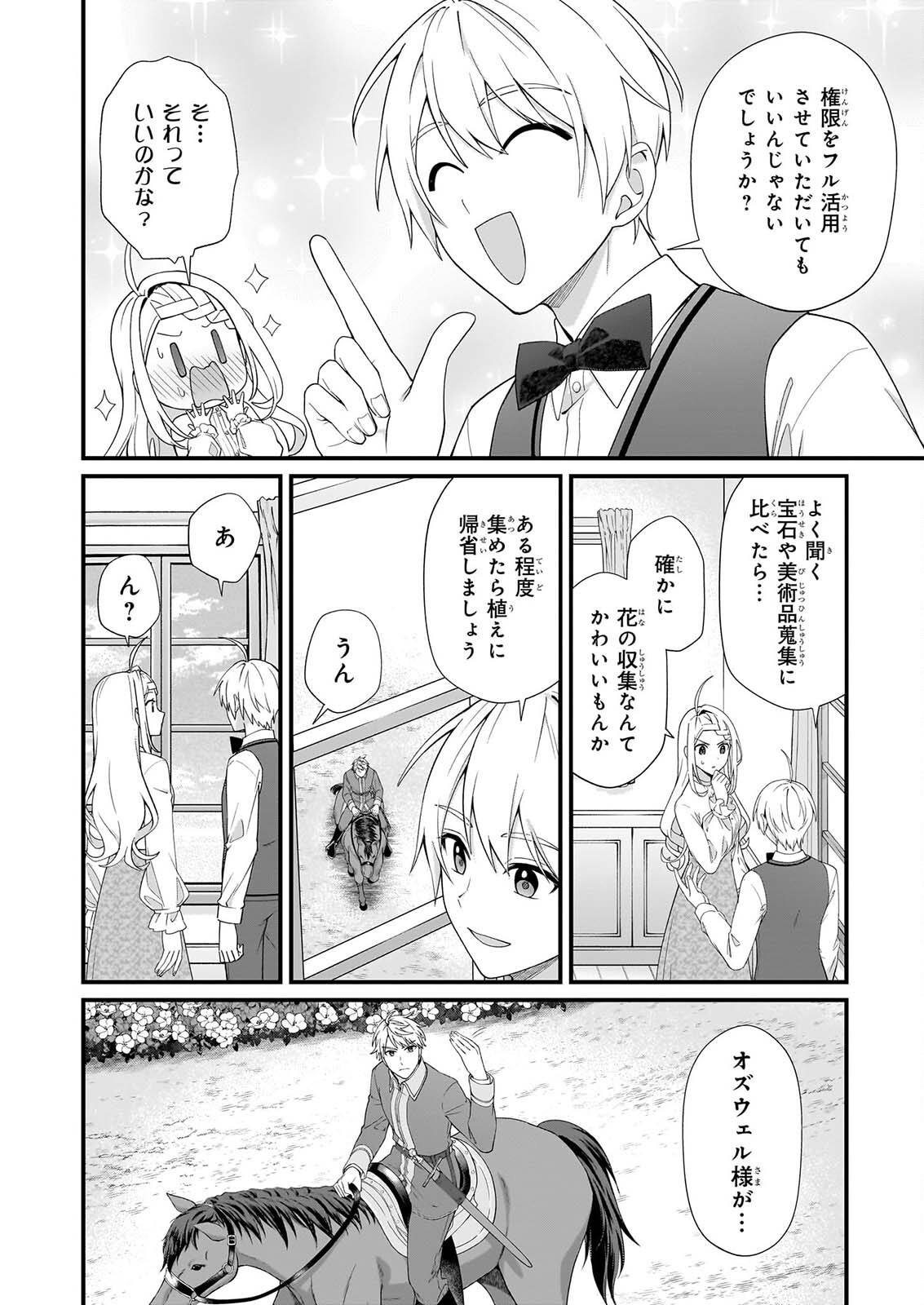 Kago nashi Reijou no Chiisa na Mura: Saa, Ryouchi Un'ei wo Hajimemashou! Chapter 55 6ページ