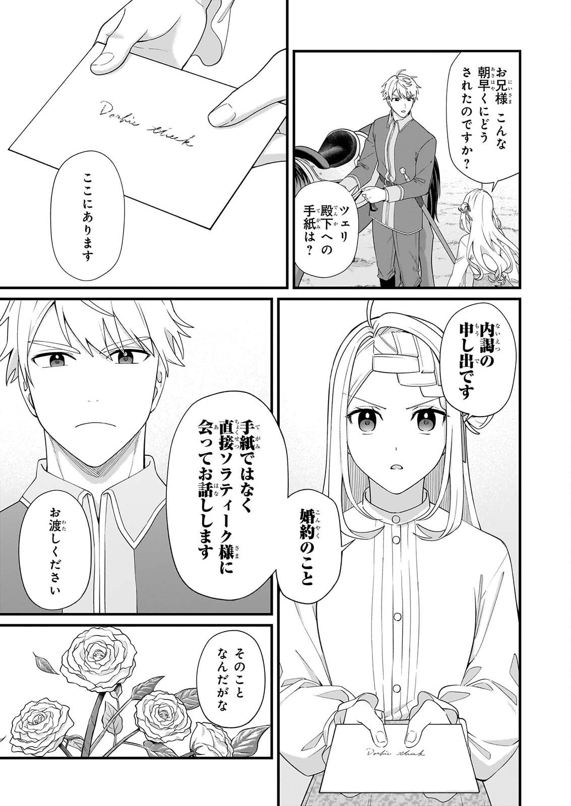 Kago nashi Reijou no Chiisa na Mura: Saa, Ryouchi Un'ei wo Hajimemashou! Chapter 55 7ページ