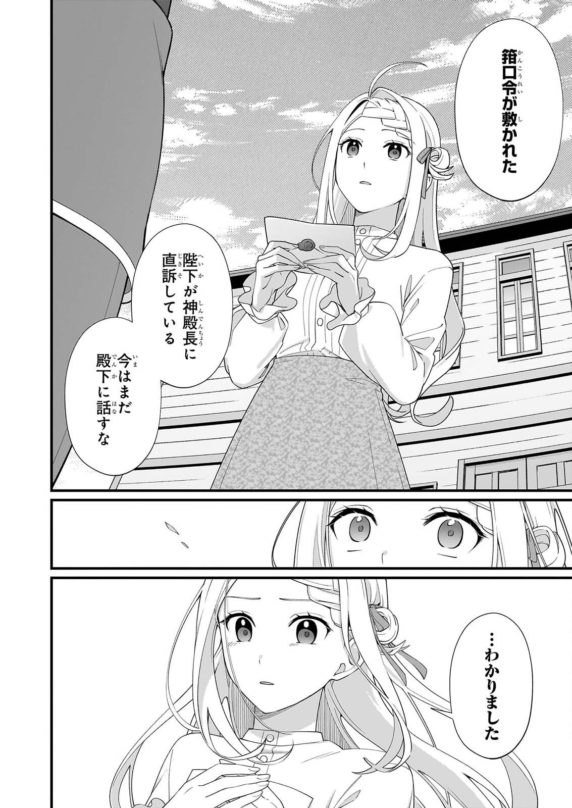 Kago nashi Reijou no Chiisa na Mura: Saa, Ryouchi Un'ei wo Hajimemashou! Chapter 55 8ページ