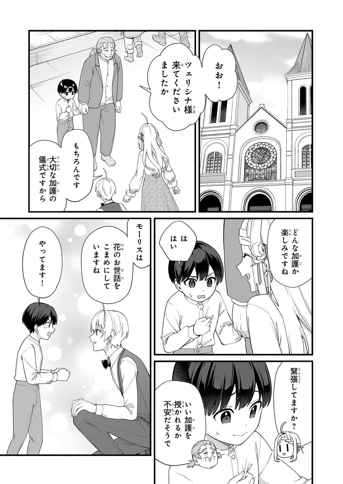 Kago nashi Reijou no Chiisa na Mura: Saa, Ryouchi Un'ei wo Hajimemashou! Chapter 55 9ページ