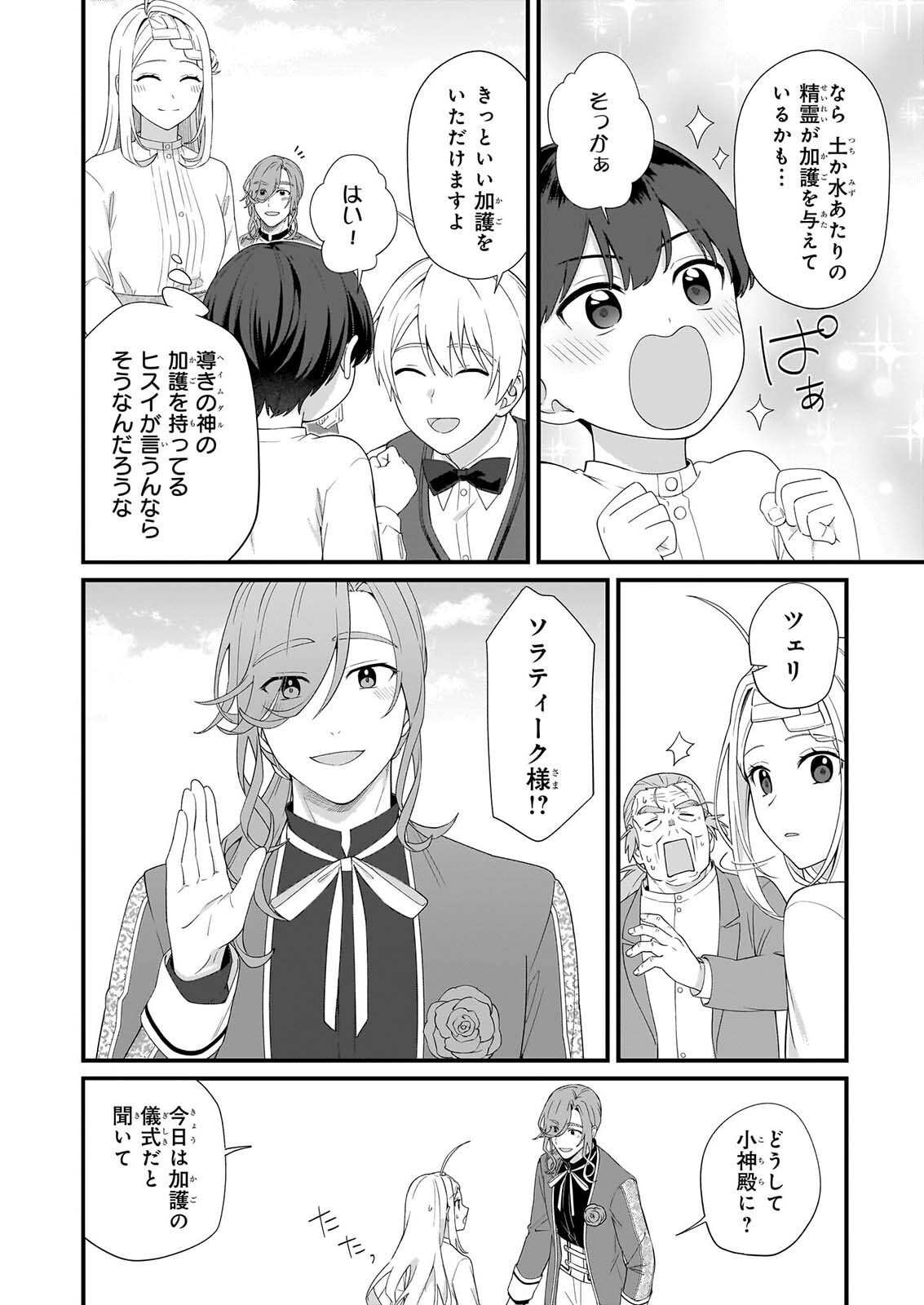 Kago nashi Reijou no Chiisa na Mura: Saa, Ryouchi Un'ei wo Hajimemashou! Chapter 55 10ページ