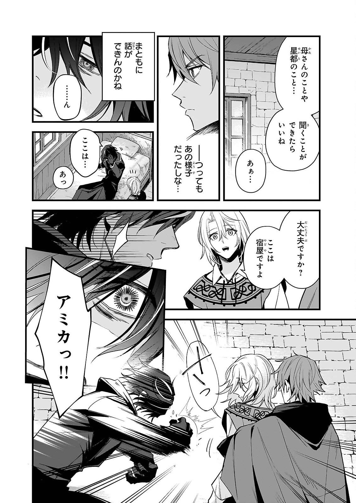 Seisei no Duo - Exorcist to Hanma no Shijin Chapter 7 2ページ