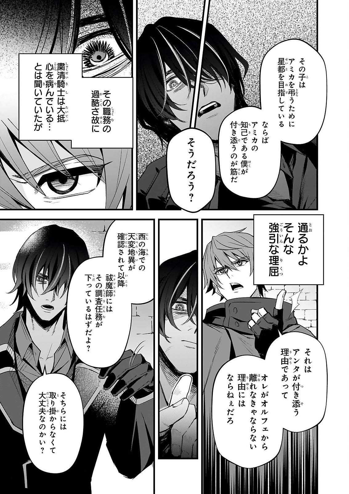 Seisei no Duo - Exorcist to Hanma no Shijin Chapter 7 11ページ