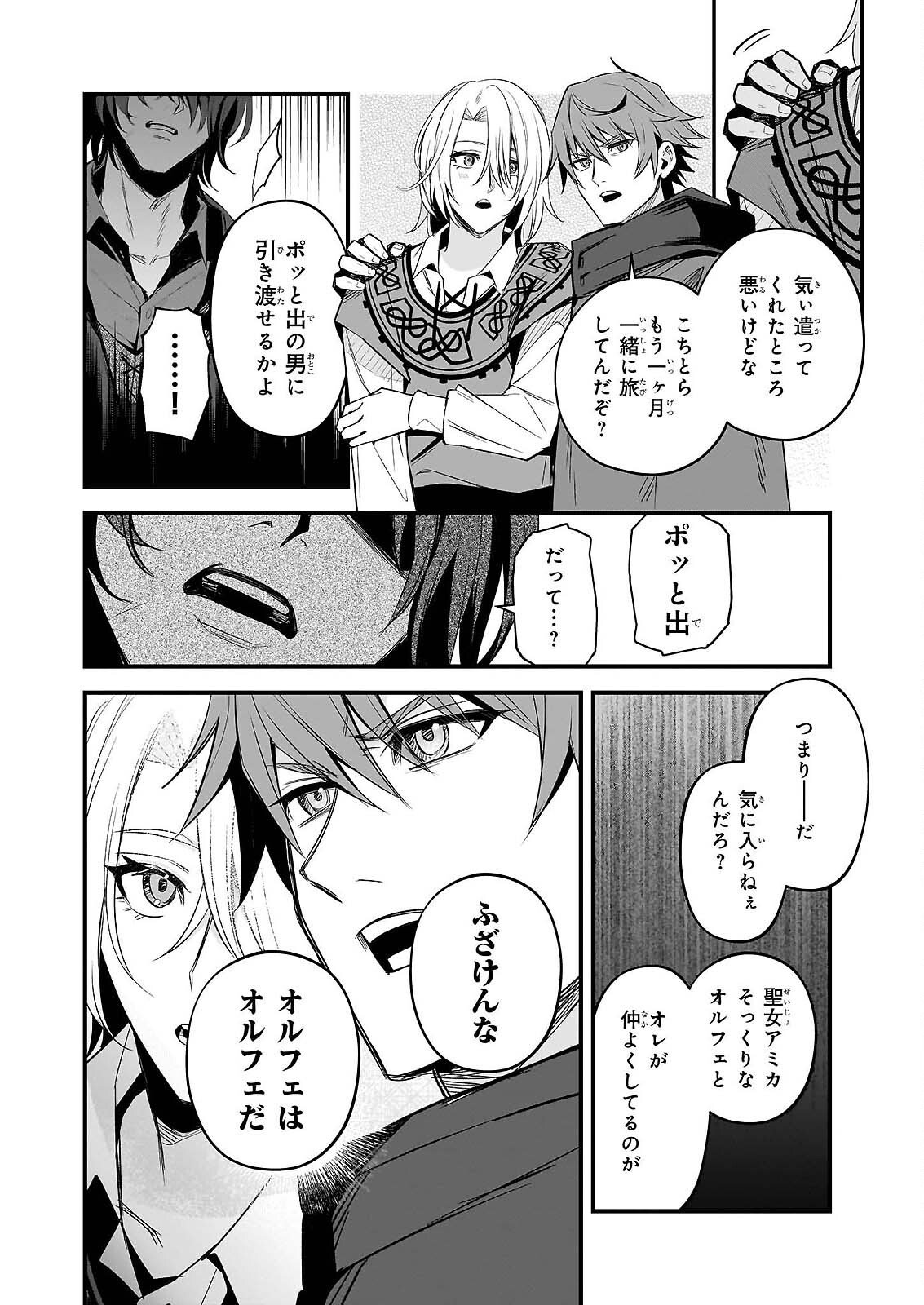 Seisei no Duo - Exorcist to Hanma no Shijin Chapter 7 12ページ