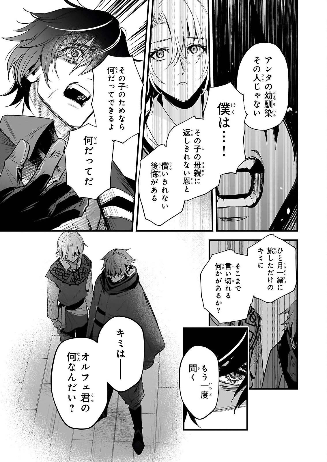 Seisei no Duo - Exorcist to Hanma no Shijin Chapter 7 13ページ