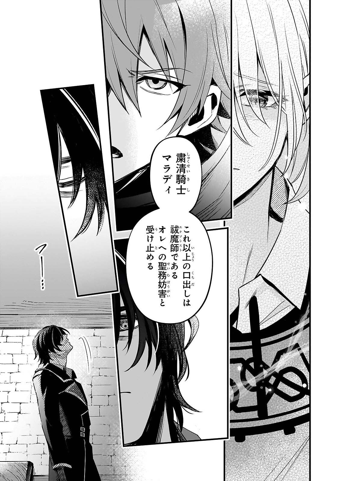 Seisei no Duo - Exorcist to Hanma no Shijin Chapter 7 15ページ
