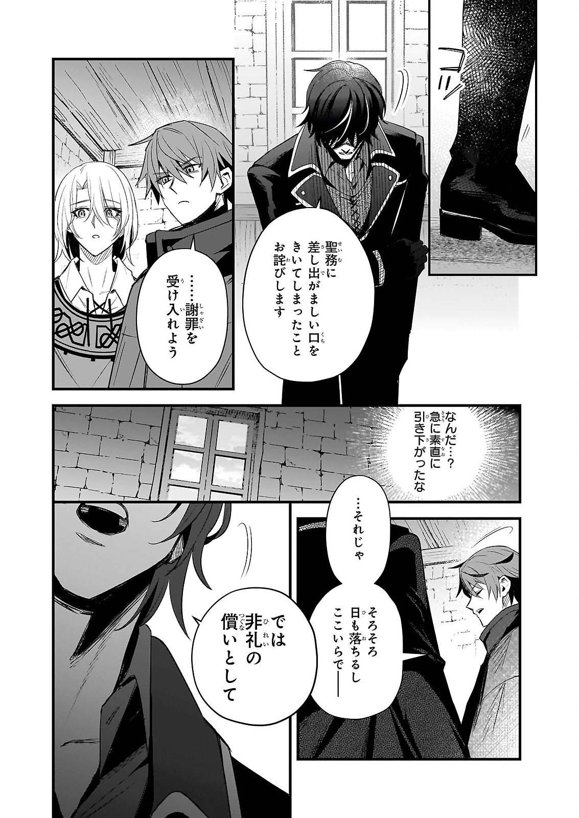 Seisei no Duo - Exorcist to Hanma no Shijin Chapter 7 16ページ