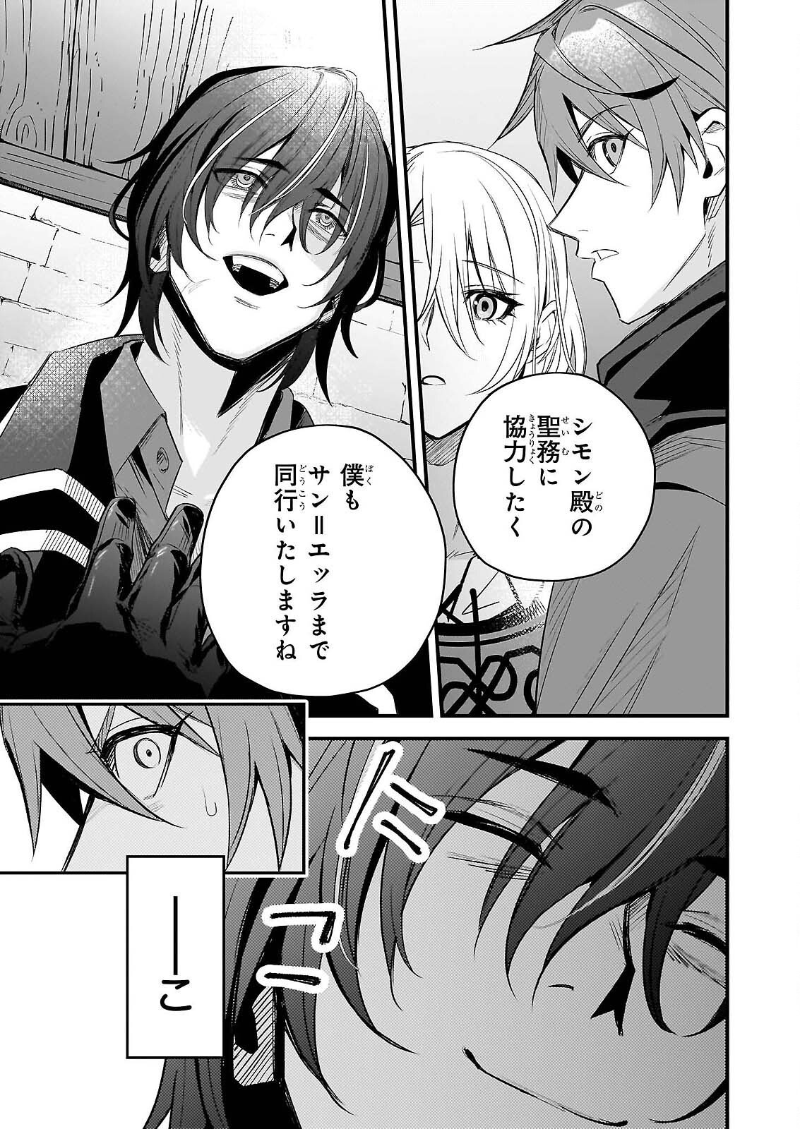 Seisei no Duo - Exorcist to Hanma no Shijin Chapter 7 17ページ