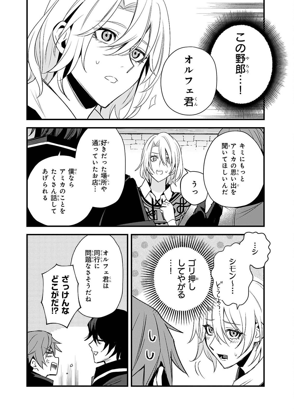 Seisei no Duo - Exorcist to Hanma no Shijin Chapter 7 18ページ