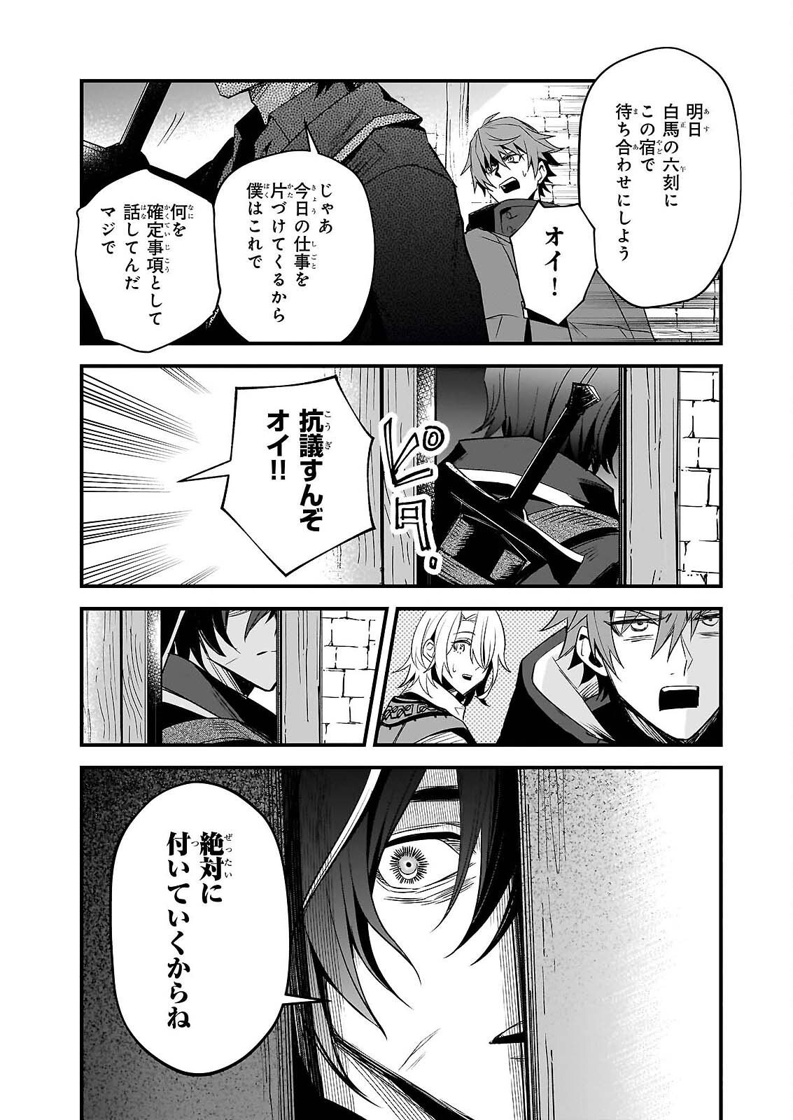 Seisei no Duo - Exorcist to Hanma no Shijin Chapter 7 19ページ