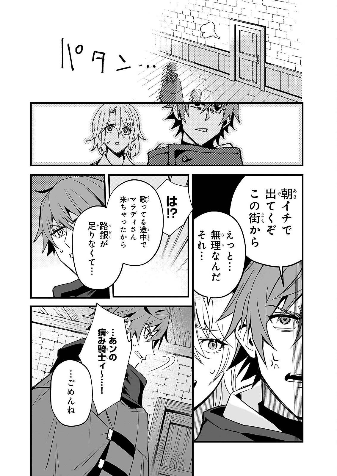 Seisei no Duo - Exorcist to Hanma no Shijin Chapter 7 20ページ
