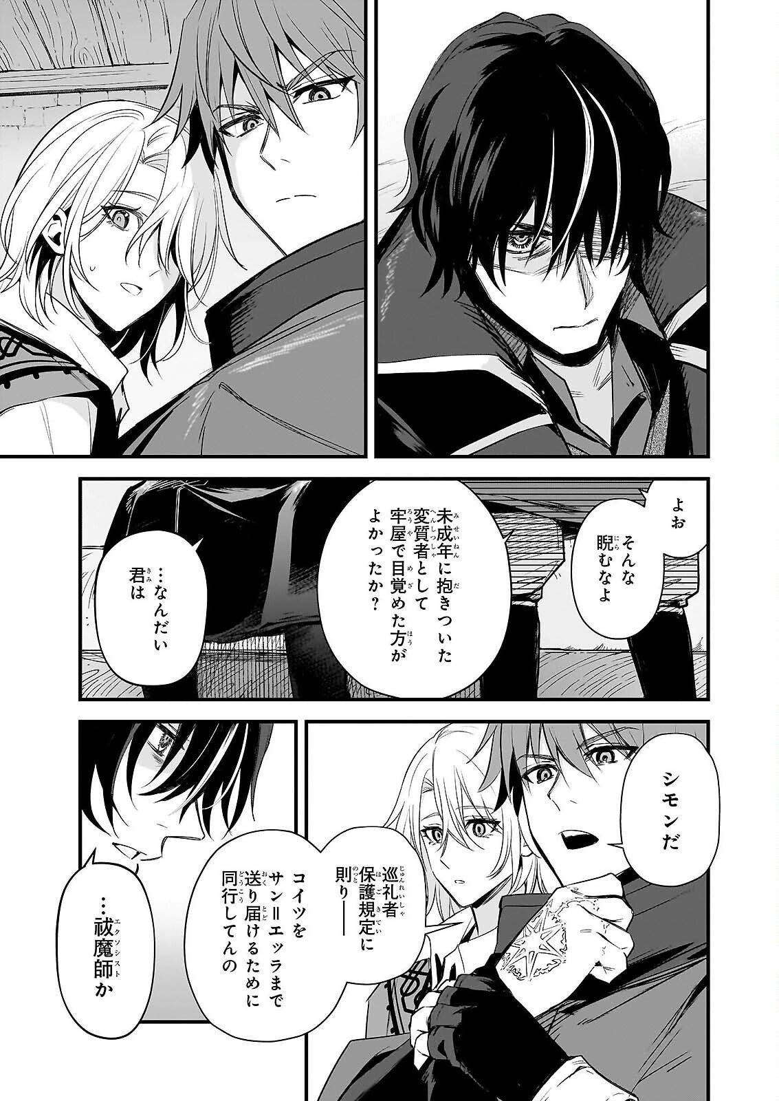 Seisei no Duo - Exorcist to Hanma no Shijin Chapter 7 3ページ