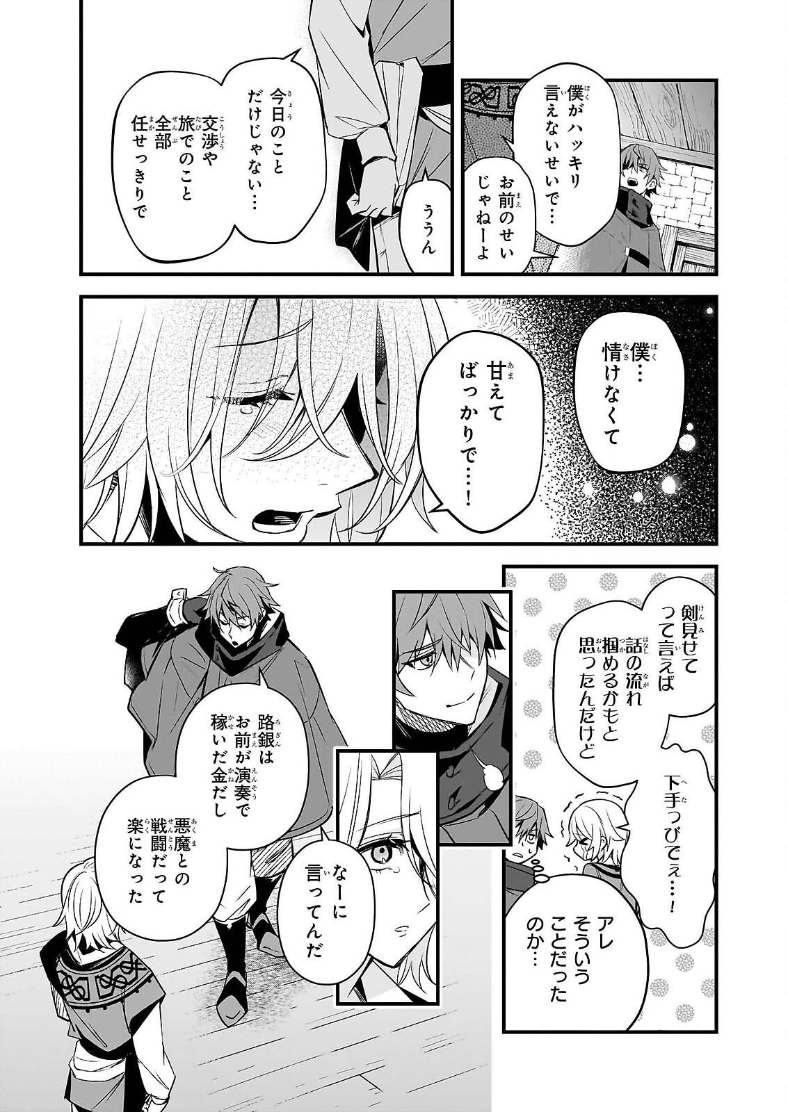 Seisei no Duo - Exorcist to Hanma no Shijin Chapter 7 21ページ