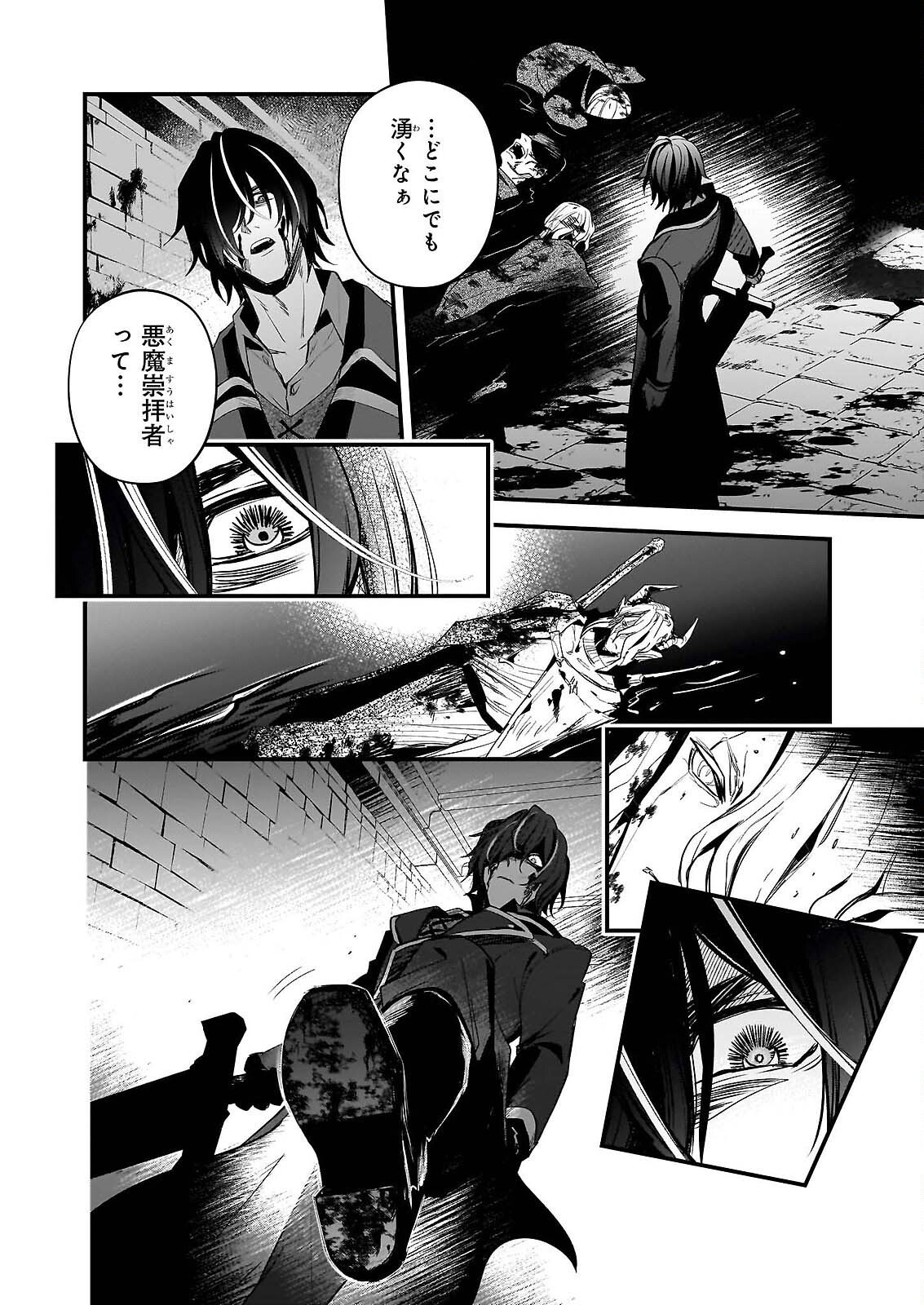 Seisei no Duo - Exorcist to Hanma no Shijin Chapter 7 24ページ