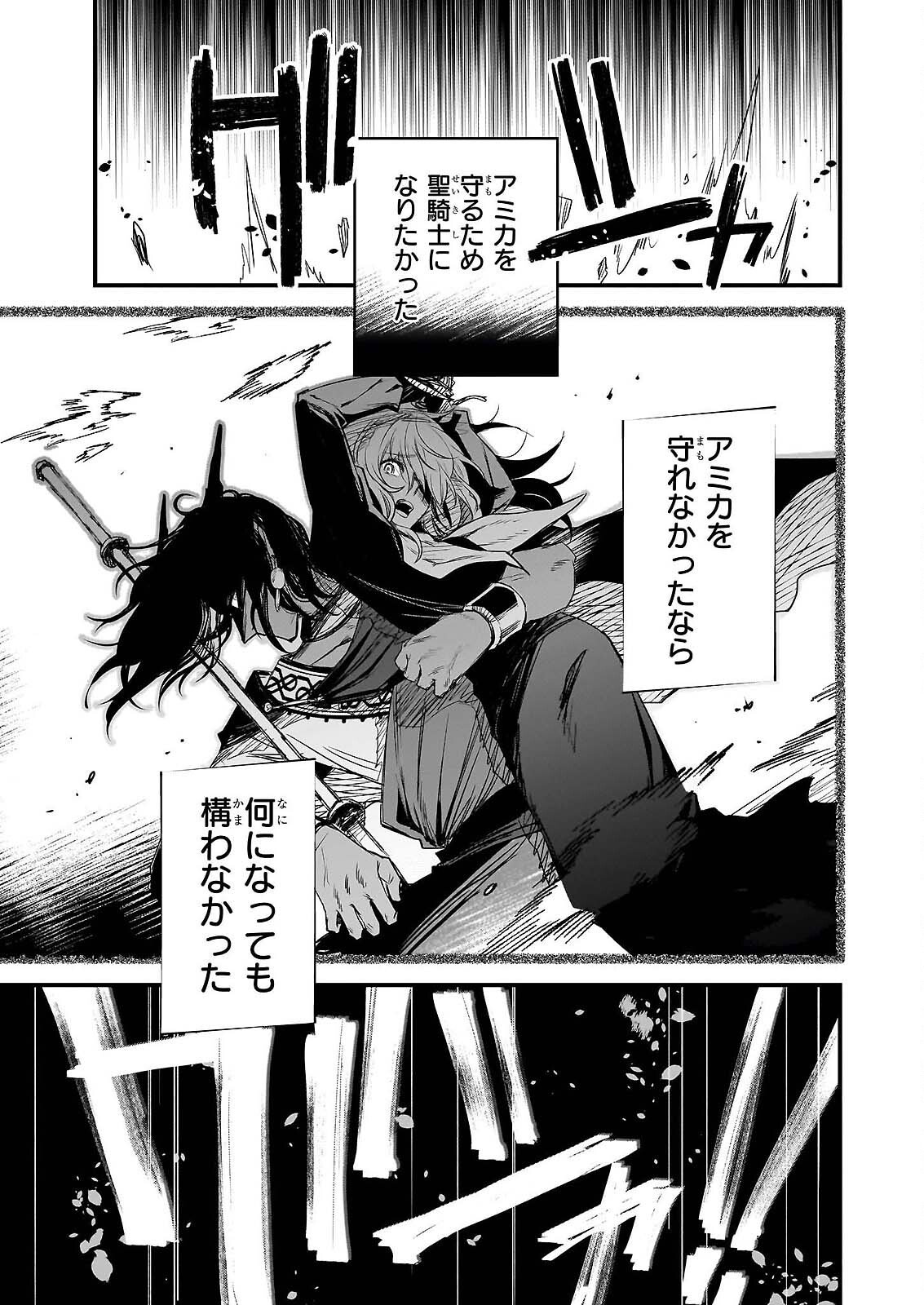Seisei no Duo - Exorcist to Hanma no Shijin Chapter 7 25ページ