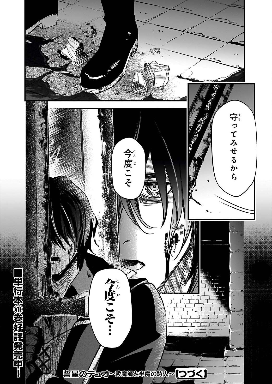 Seisei no Duo - Exorcist to Hanma no Shijin Chapter 7 26ページ