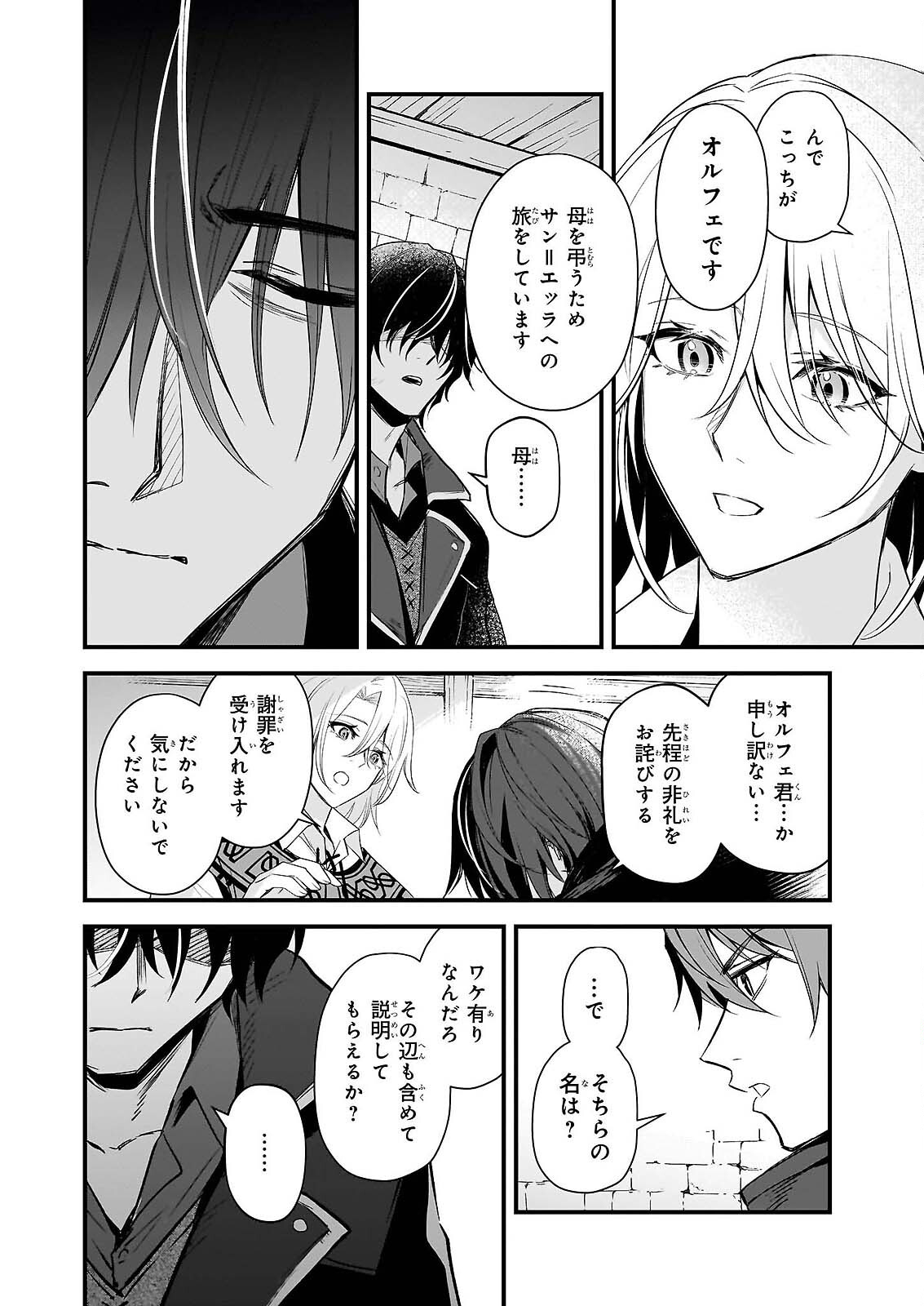 Seisei no Duo - Exorcist to Hanma no Shijin Chapter 7 4ページ