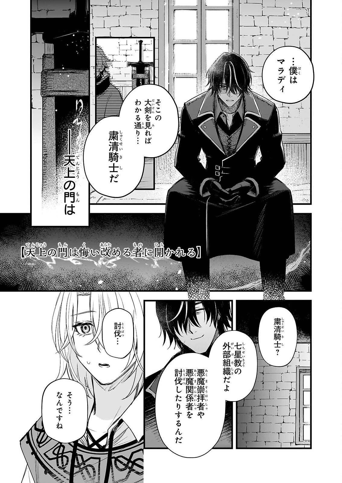 Seisei no Duo - Exorcist to Hanma no Shijin Chapter 7 5ページ