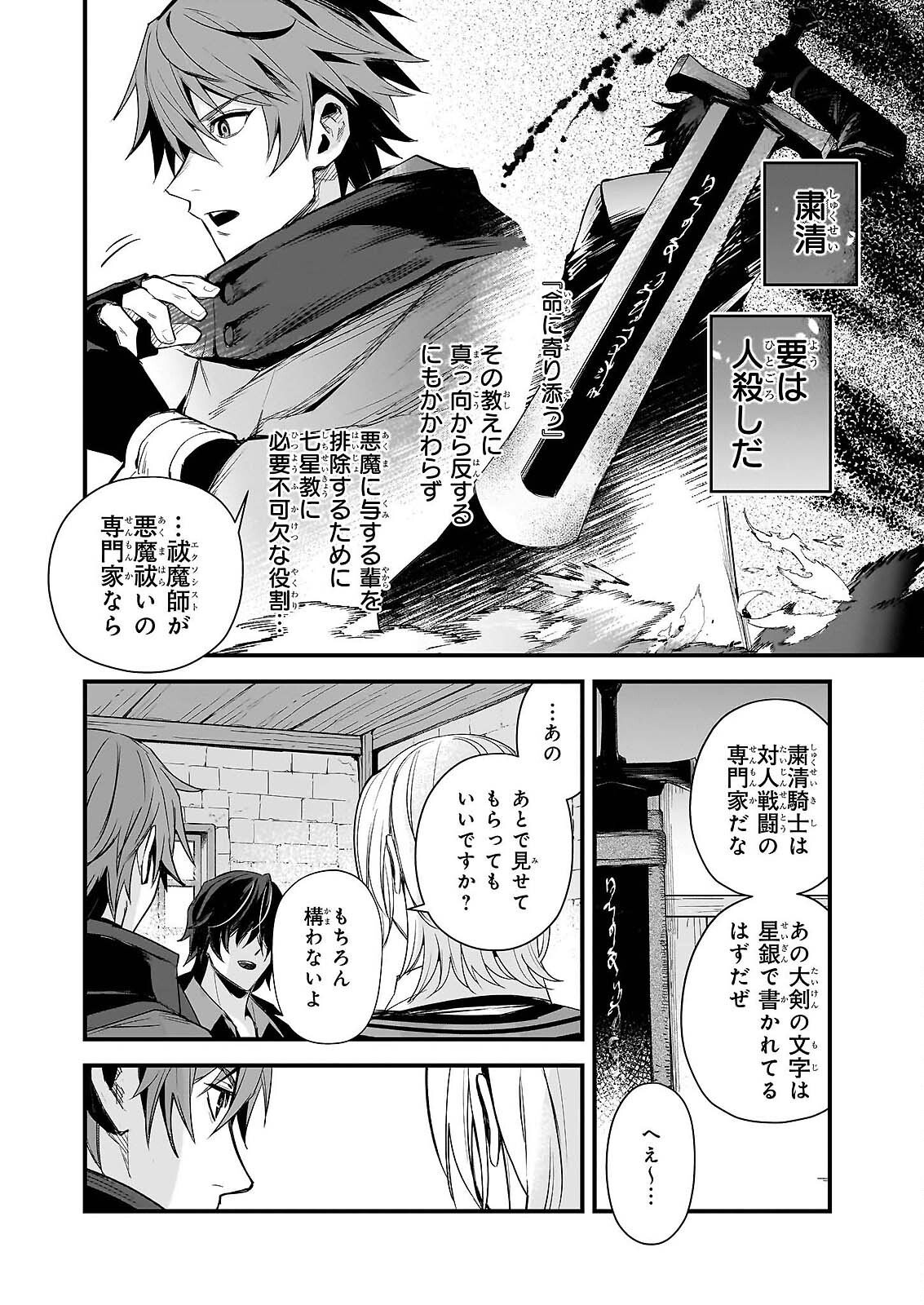 Seisei no Duo - Exorcist to Hanma no Shijin Chapter 7 6ページ