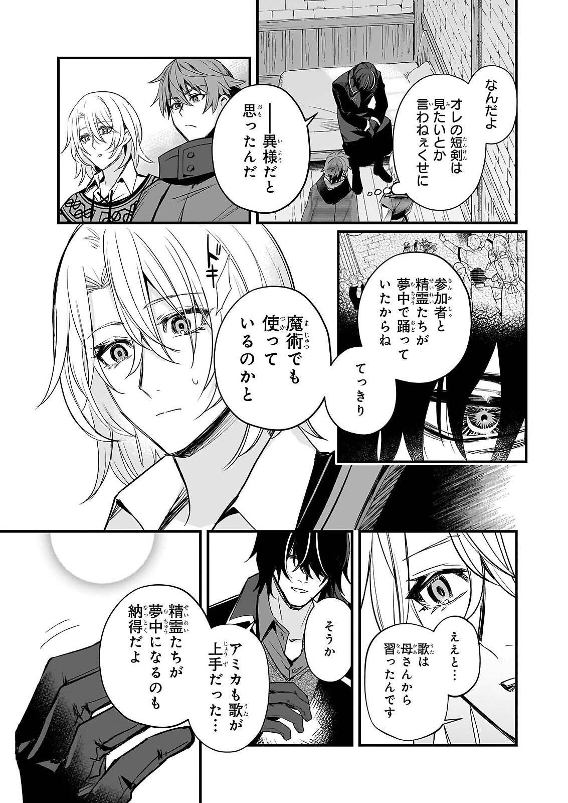 Seisei no Duo - Exorcist to Hanma no Shijin Chapter 7 7ページ